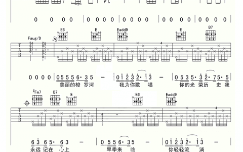 《美丽的梭罗河》吉他谱-李志-E调原版弹唱六线谱-高清图片谱