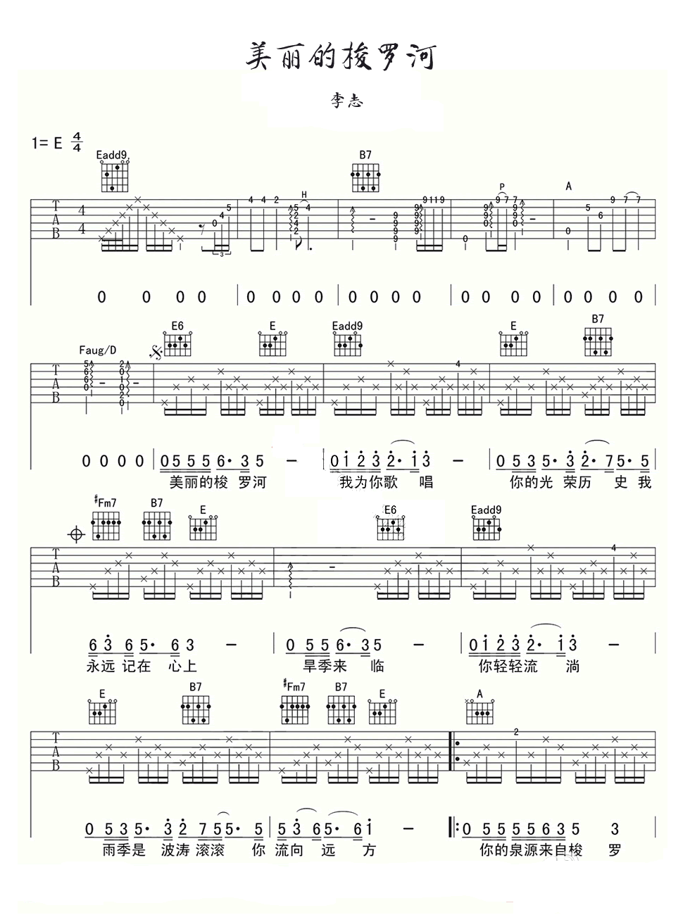 《美丽的梭罗河》吉他谱-李志-E调原版弹唱六线谱-高清图片谱插图