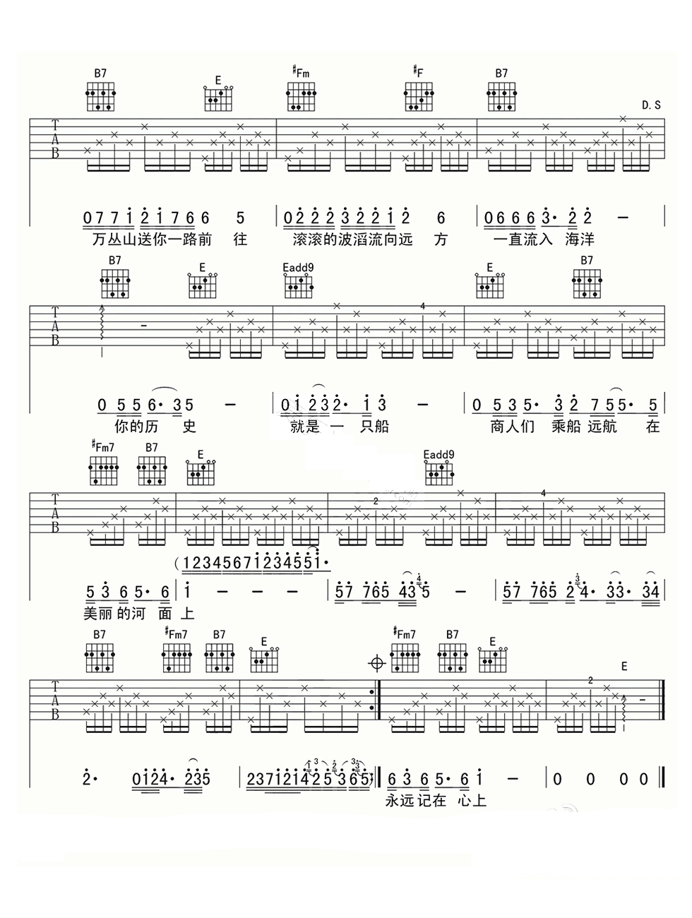 《美丽的梭罗河》吉他谱-李志-E调原版弹唱六线谱-高清图片谱插图1