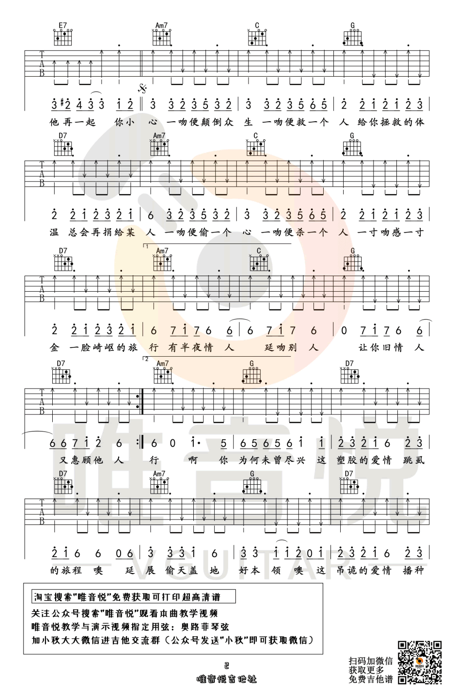 《处处吻》吉他谱-杨千嬅-C调原版弹唱六线谱-高清图片谱插图1