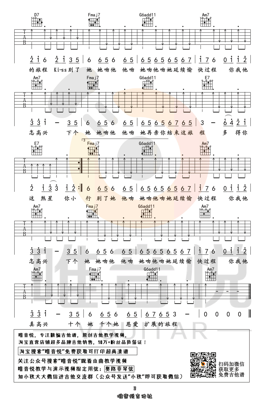 《处处吻》吉他谱-杨千嬅-C调原版弹唱六线谱-高清图片谱插图2