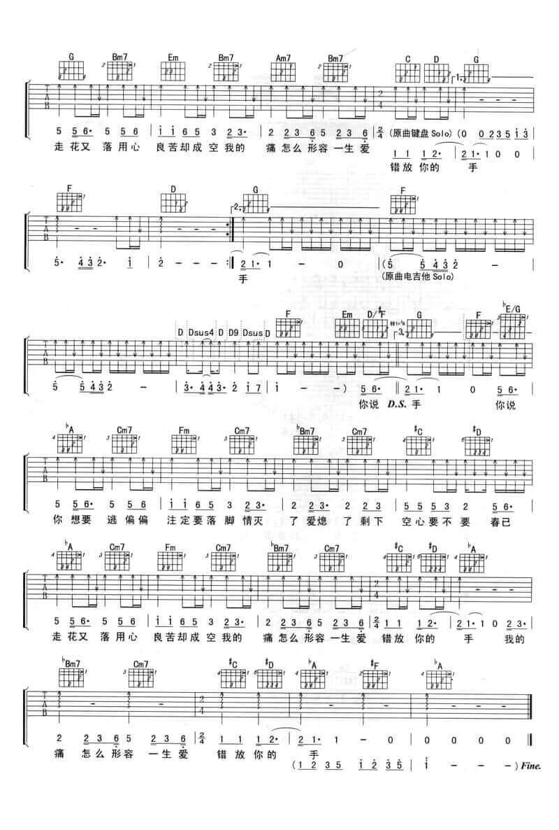 《用心良苦》吉他谱-张宇-G调原版弹唱六线谱-高清图片谱插图1