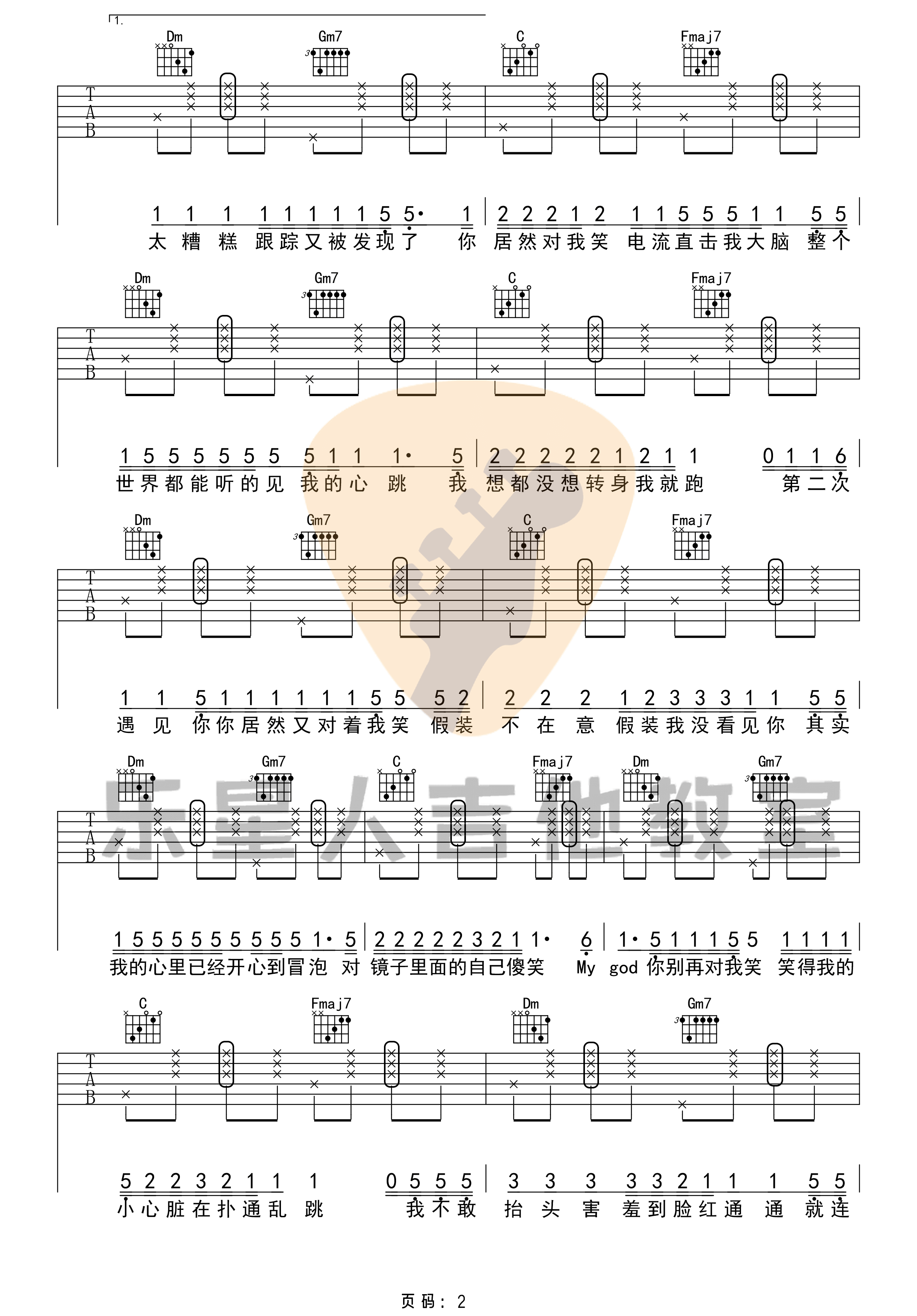 《零几年听的情歌》吉他谱-AY杨佬叁-F调原版弹唱谱-高清六线谱插图1