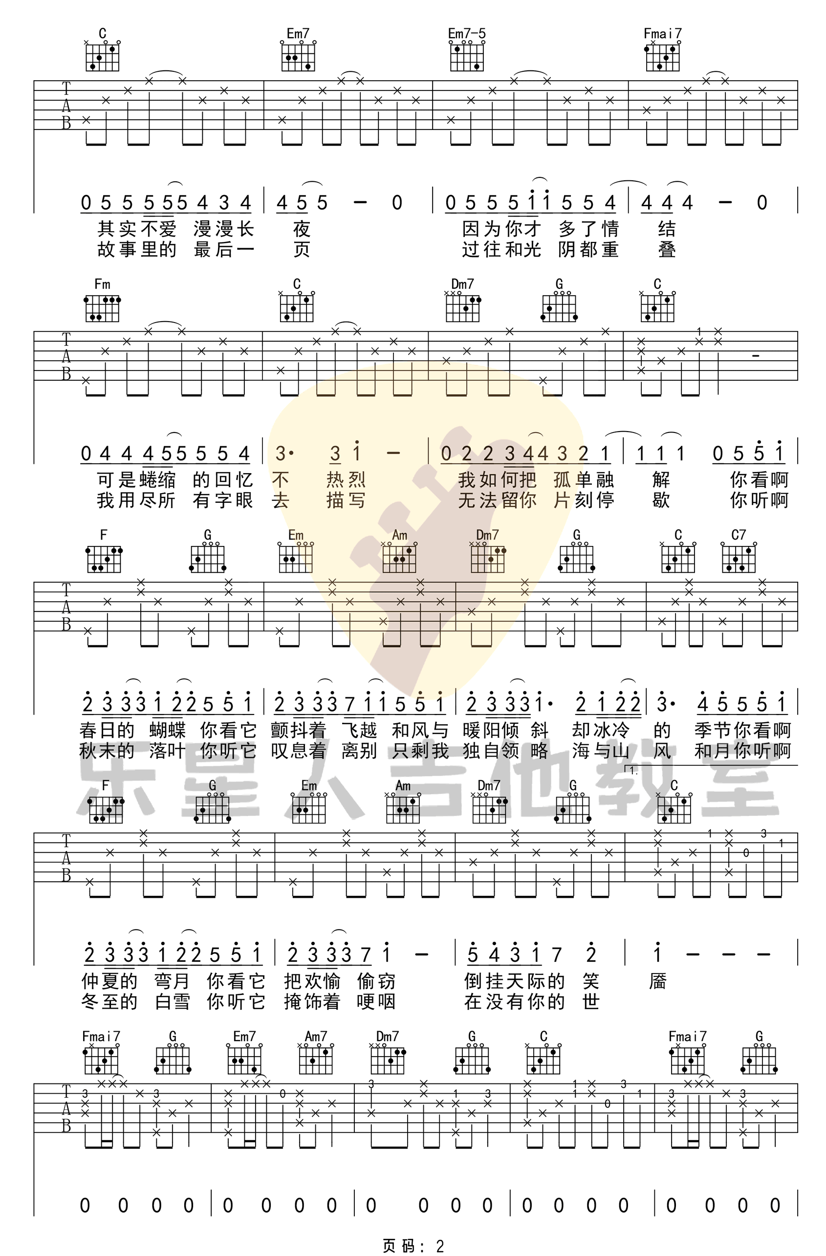 冬眠吉他谱-司南-《冬眠》C调原版弹唱谱-高清六线谱插图1