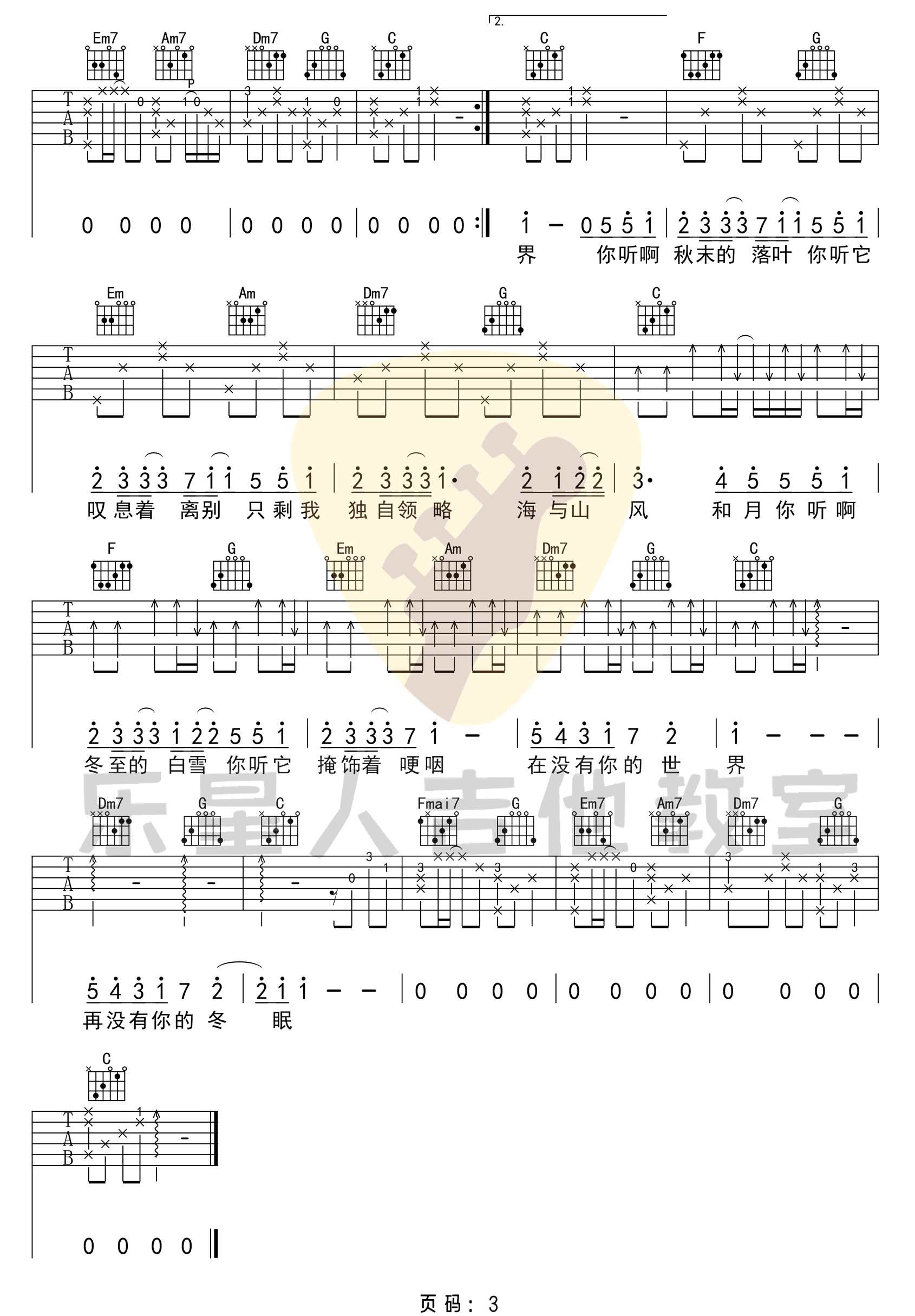 冬眠吉他谱-司南-《冬眠》C调原版弹唱谱-高清六线谱插图2