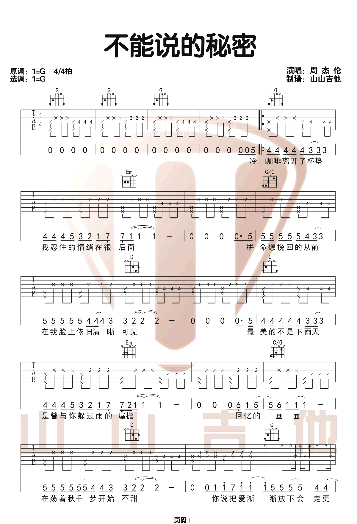 《不能说的秘密》吉他谱-周杰伦-G调原版六线谱-吉他弹唱教学插图