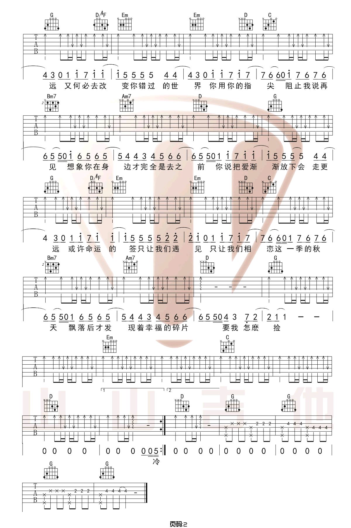 《不能说的秘密》吉他谱-周杰伦-G调原版六线谱-吉他弹唱教学插图2