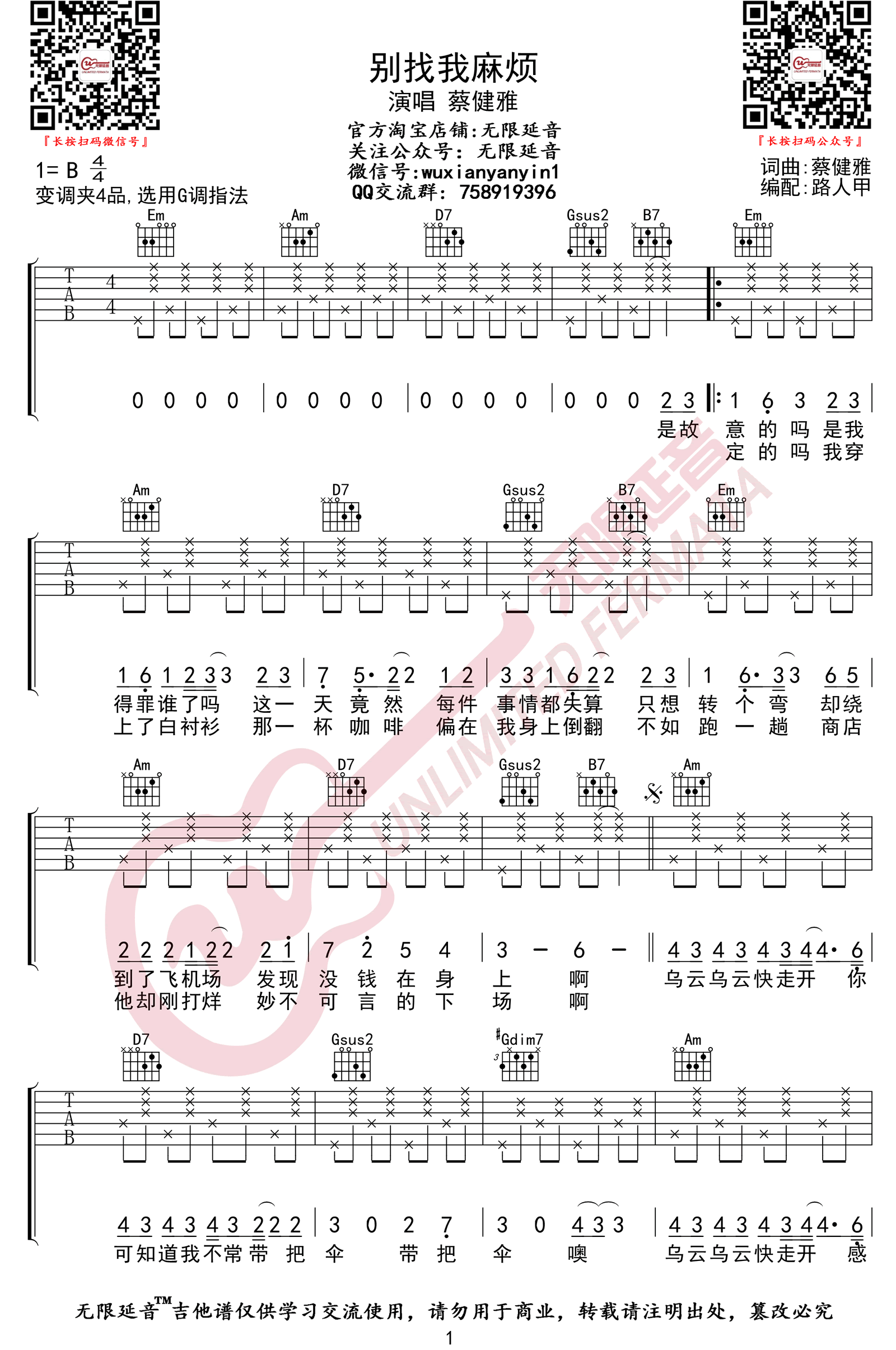 《别找我麻烦》吉他谱-蔡健雅-G调简单版弹唱谱-高清六线谱插图