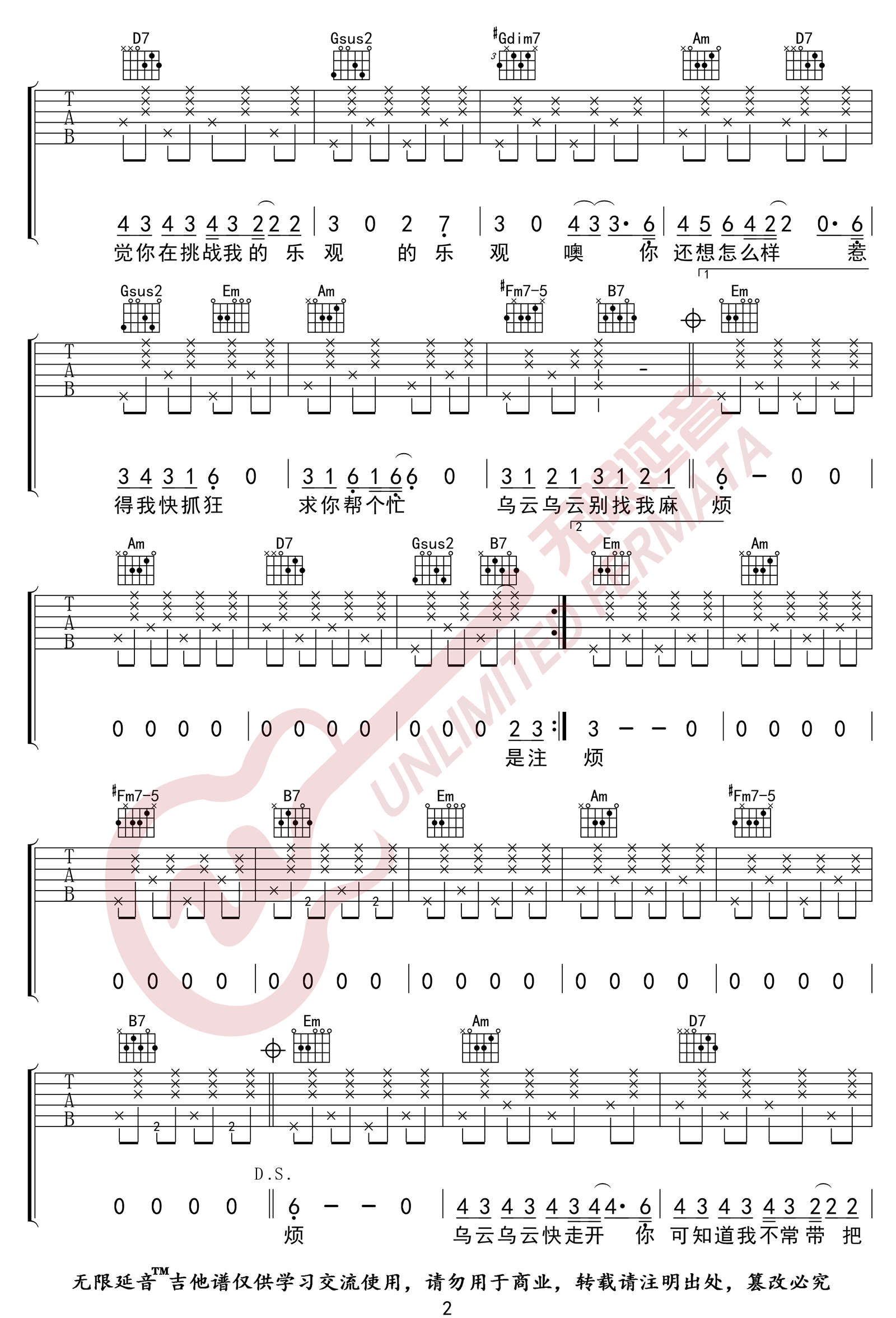 《别找我麻烦》吉他谱-蔡健雅-G调简单版弹唱谱-高清六线谱插图2