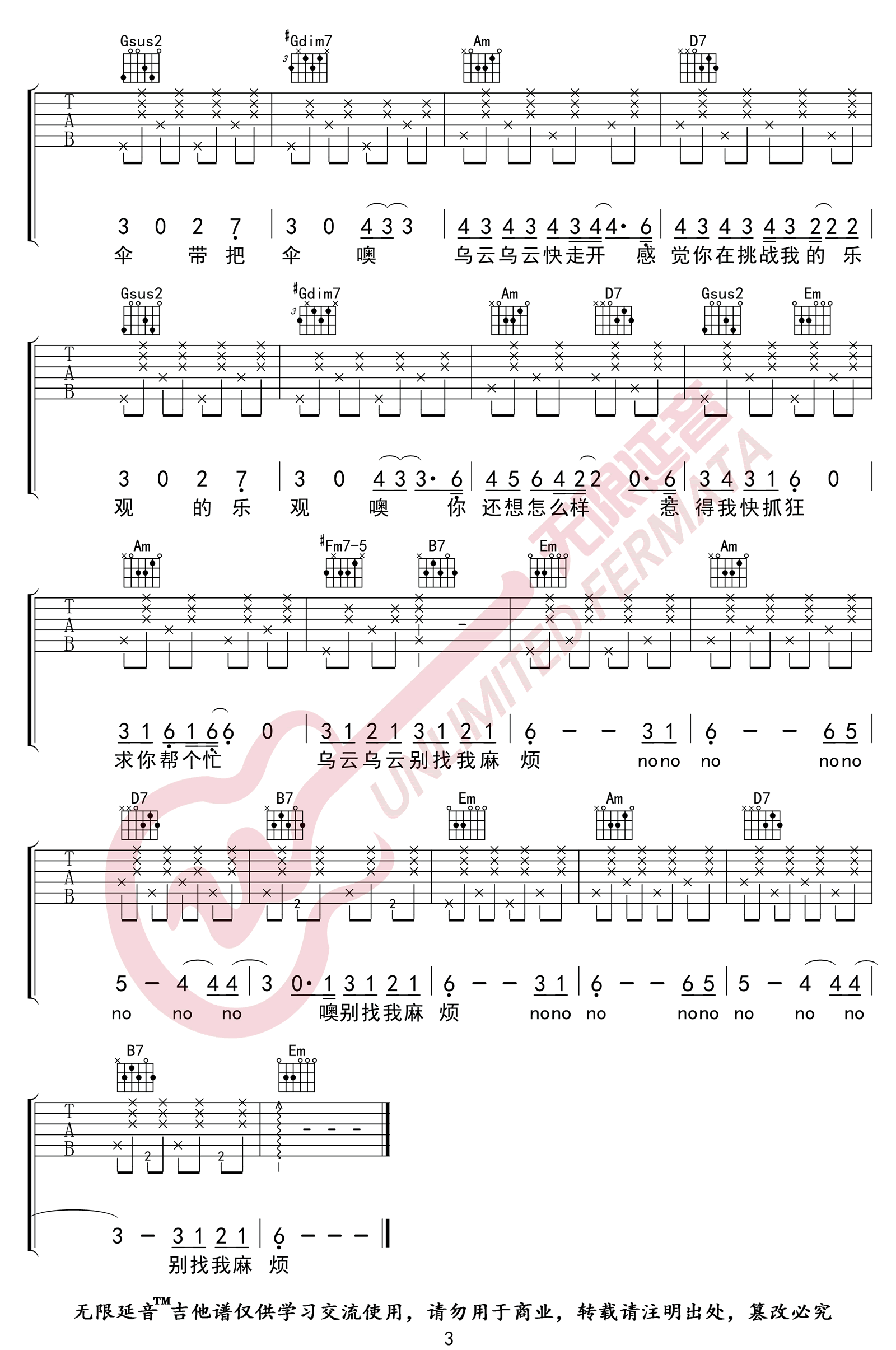 《别找我麻烦》吉他谱-蔡健雅-G调简单版弹唱谱-高清六线谱插图4