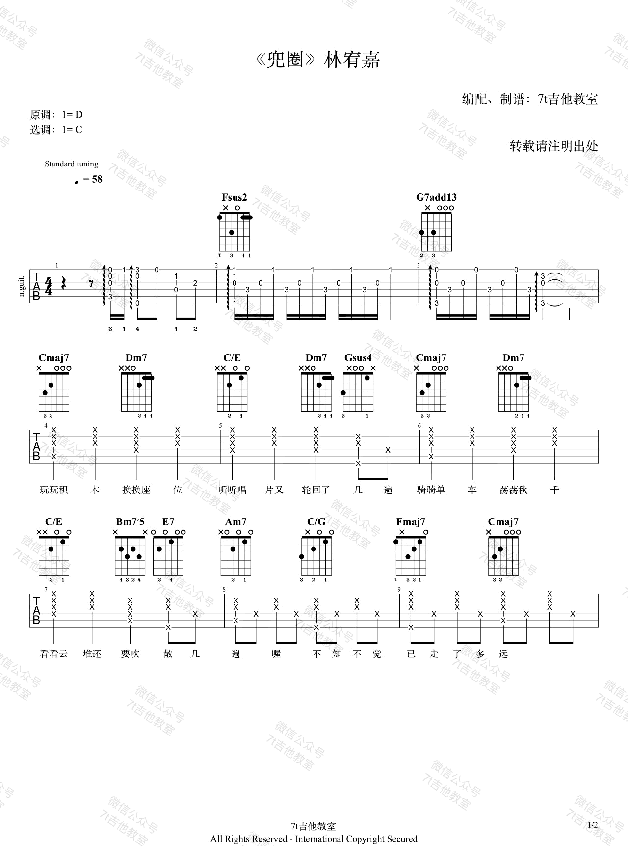 兜圈吉他谱-林宥嘉-《兜圈》C调原版六线谱-吉他弹唱教学插图
