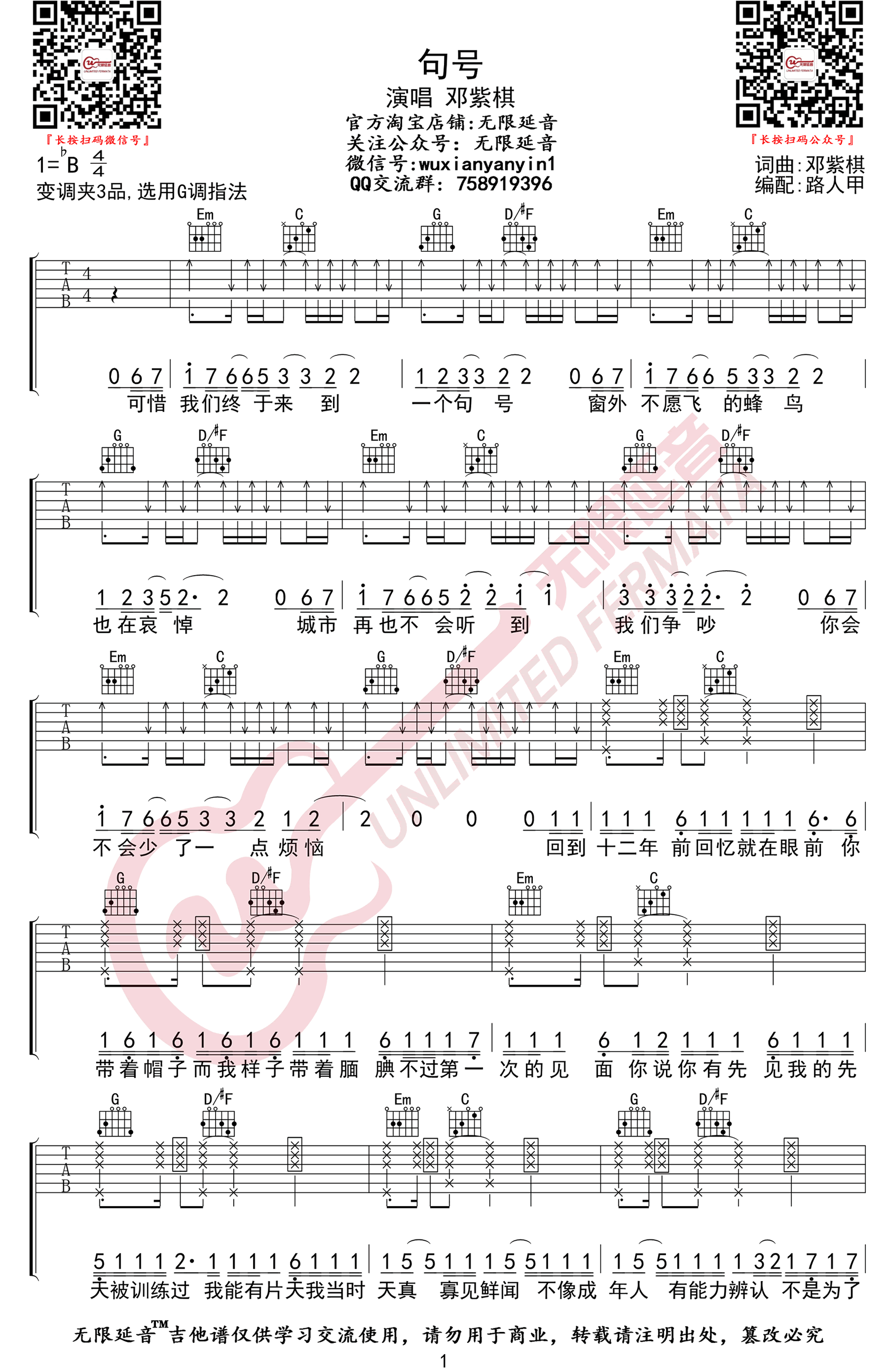 句号吉他谱-邓紫棋-《句号》G调简单版弹唱谱-高清六线谱插图