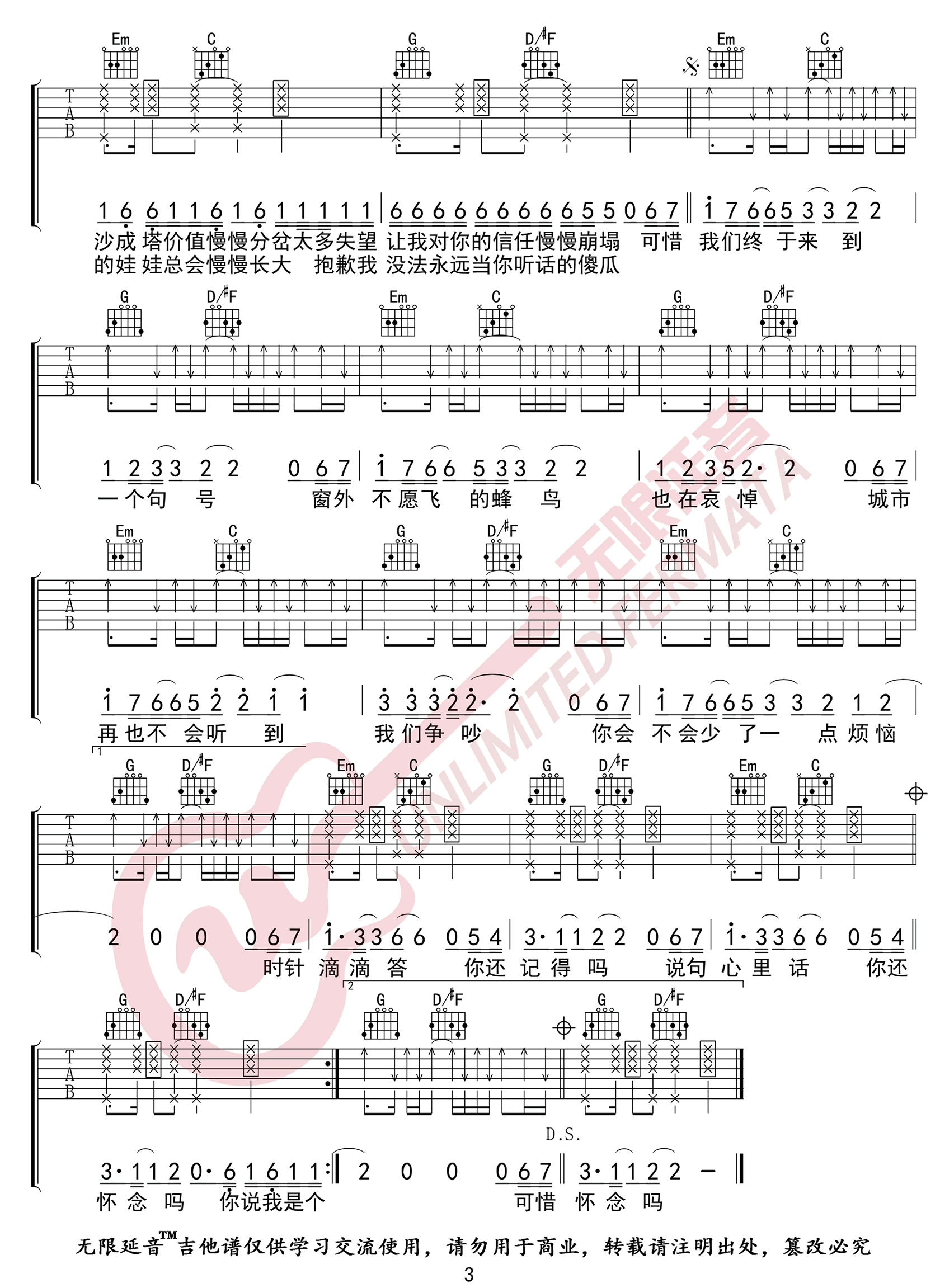 句号吉他谱-邓紫棋-《句号》G调简单版弹唱谱-高清六线谱插图2