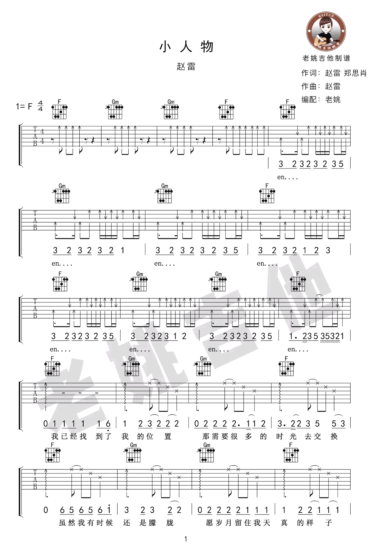 小人物吉他谱-赵雷-《小人物》原版六线谱-吉他弹唱教学插图