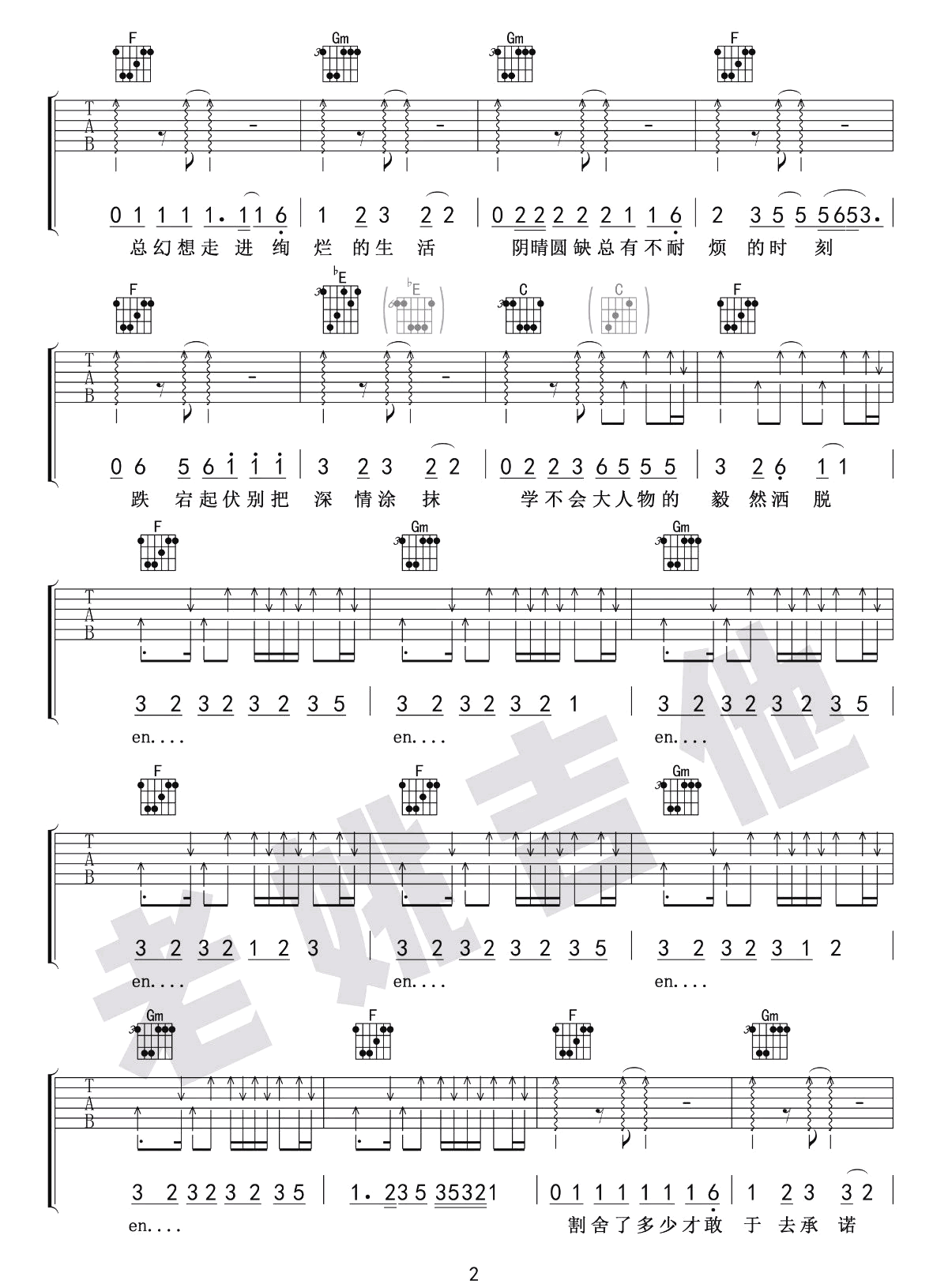 小人物吉他谱-赵雷-《小人物》原版六线谱-吉他弹唱教学插图2