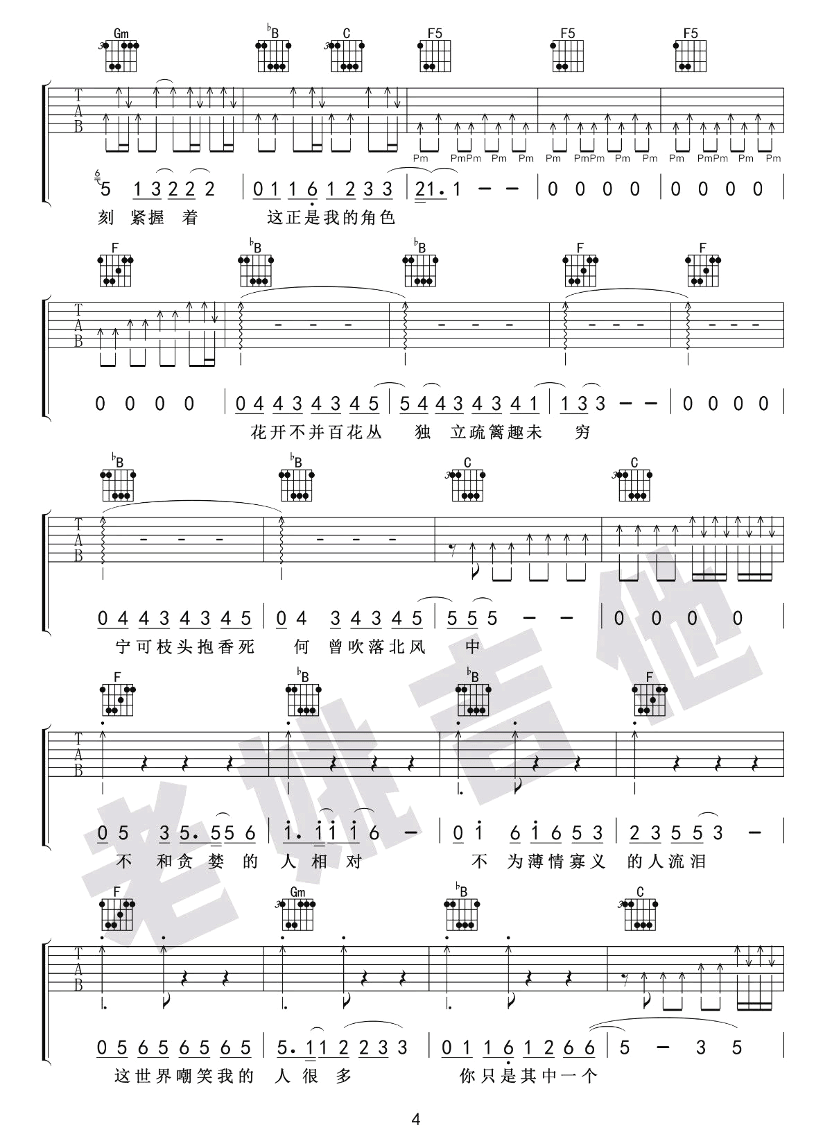 小人物吉他谱-赵雷-《小人物》原版六线谱-吉他弹唱教学插图6