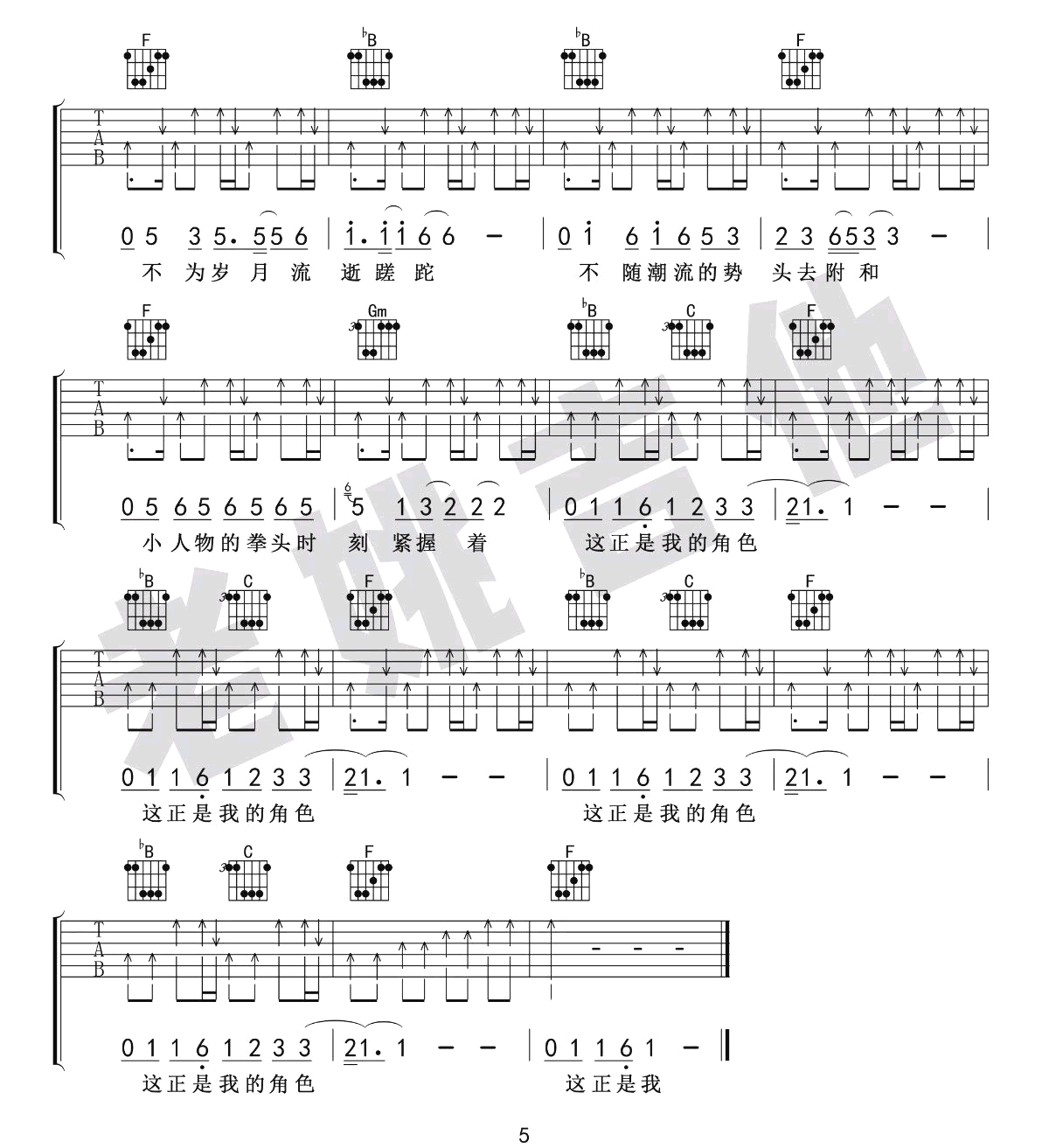 小人物吉他谱-赵雷-《小人物》原版六线谱-吉他弹唱教学插图8