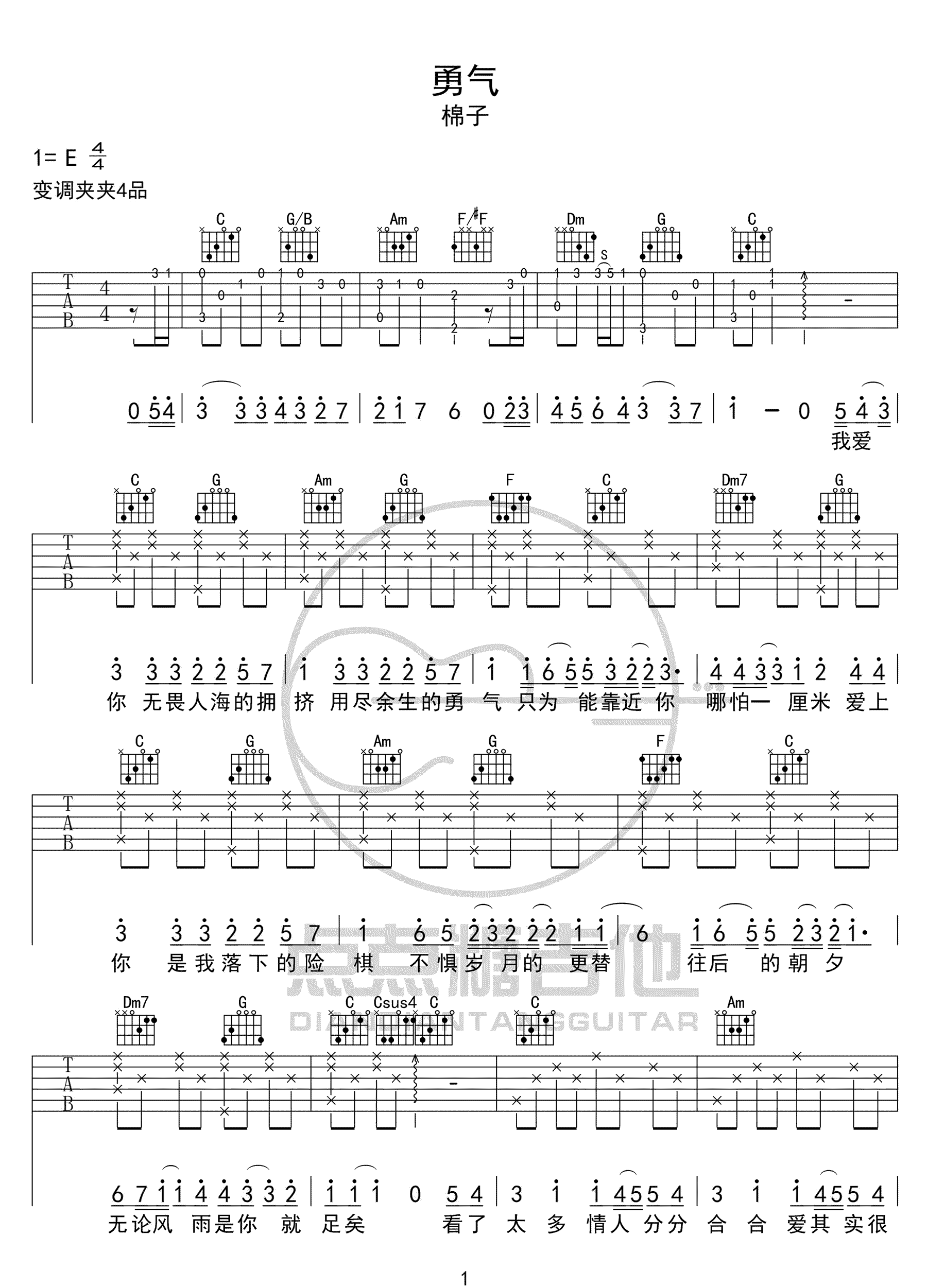 勇气吉他谱-棉子-《勇气》C调简单版弹唱谱-高清六线谱插图
