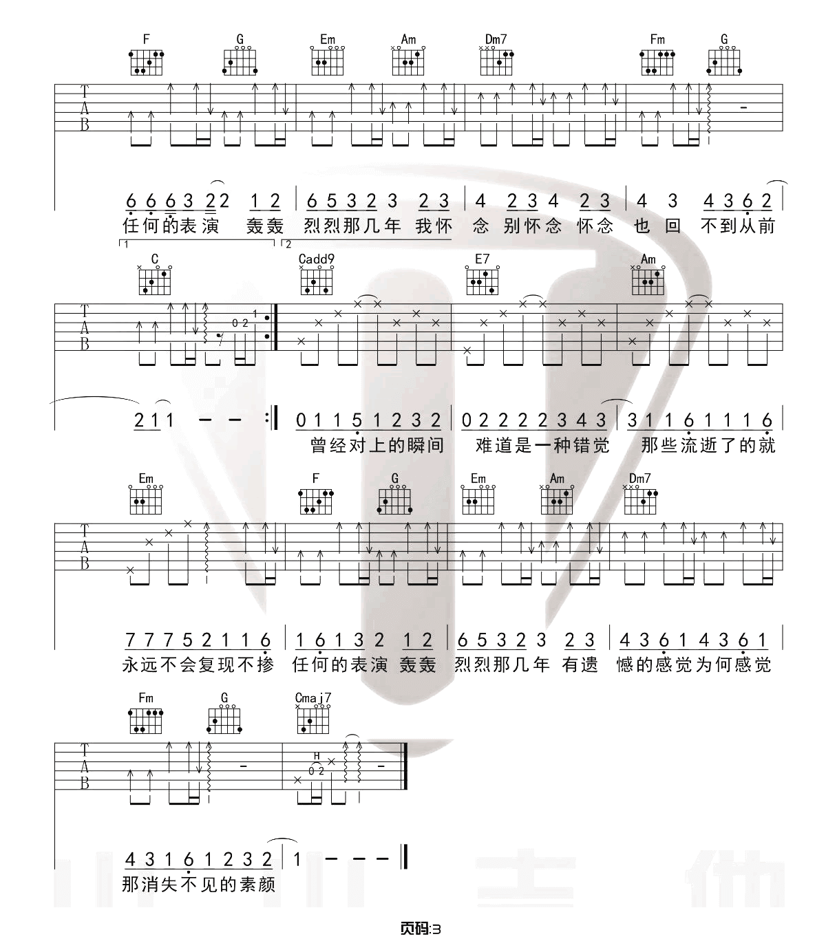 素颜吉他谱-许嵩-《素颜》C调原版六线谱-吉他弹唱教学插图4