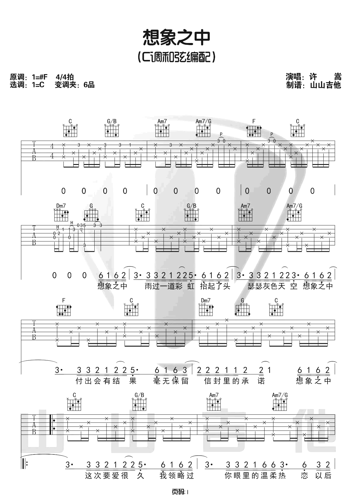 《想象之中》吉他谱-许嵩-C调原版六线谱-吉他弹唱教学插图