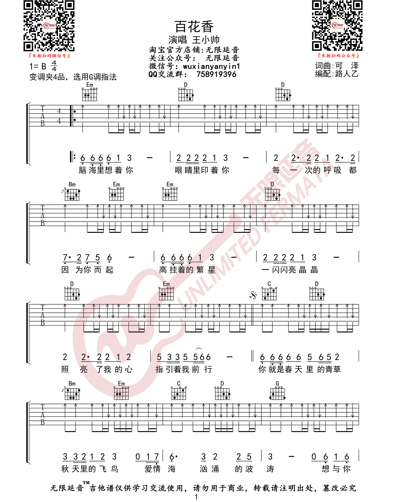 百花香吉他谱-王小帅-《百花香》G调原版弹唱谱-高清六线谱插图