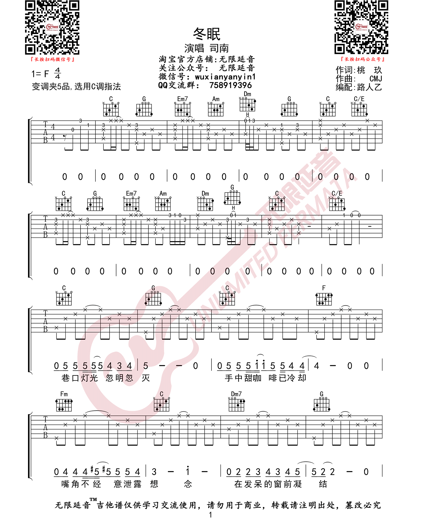 冬眠吉他谱-司南-《冬眠》C调原版弹唱六线谱-高清图片谱
