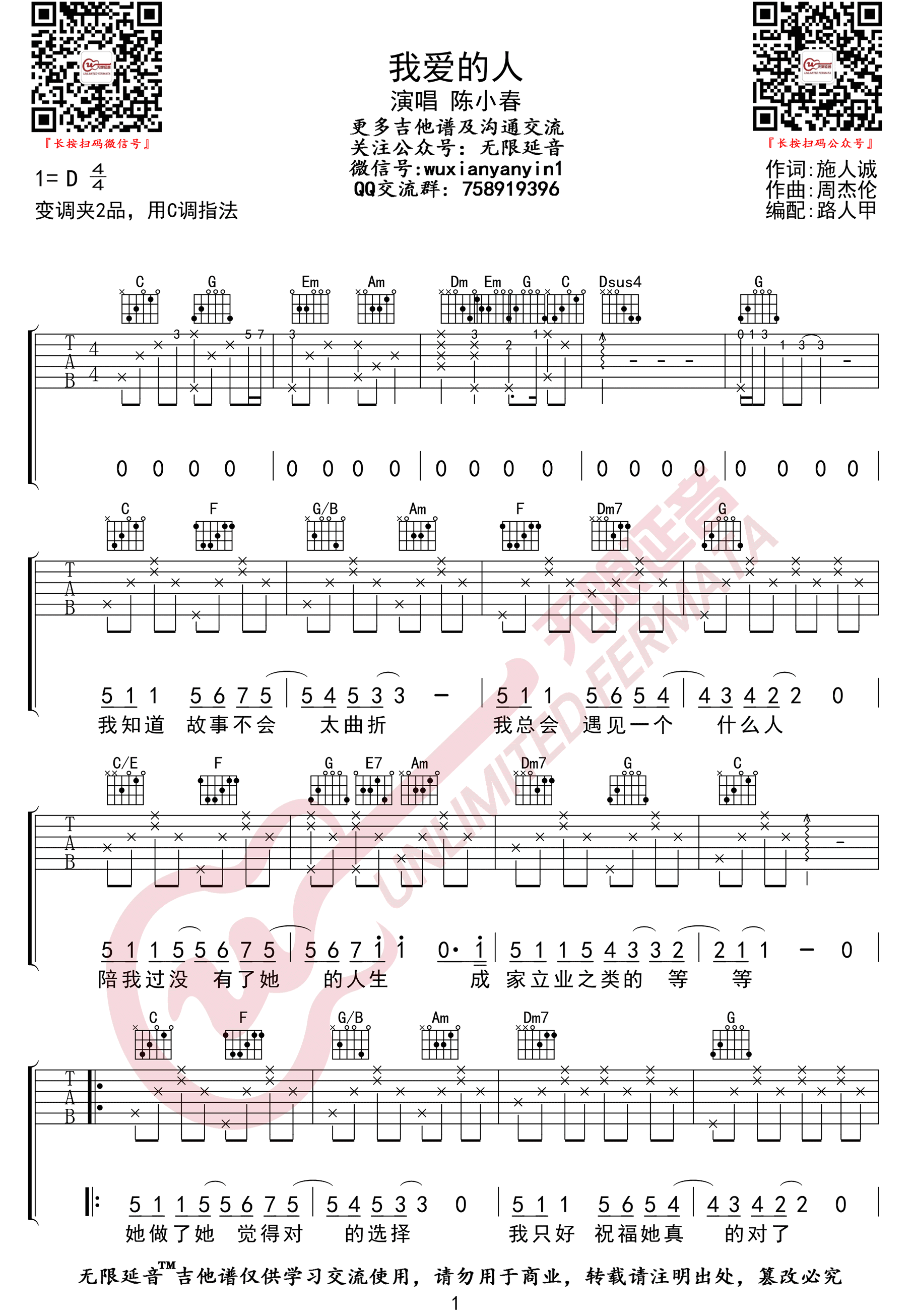 《我爱的人》吉他谱-陈小春-C调原版弹唱六线谱-高清图片谱插图