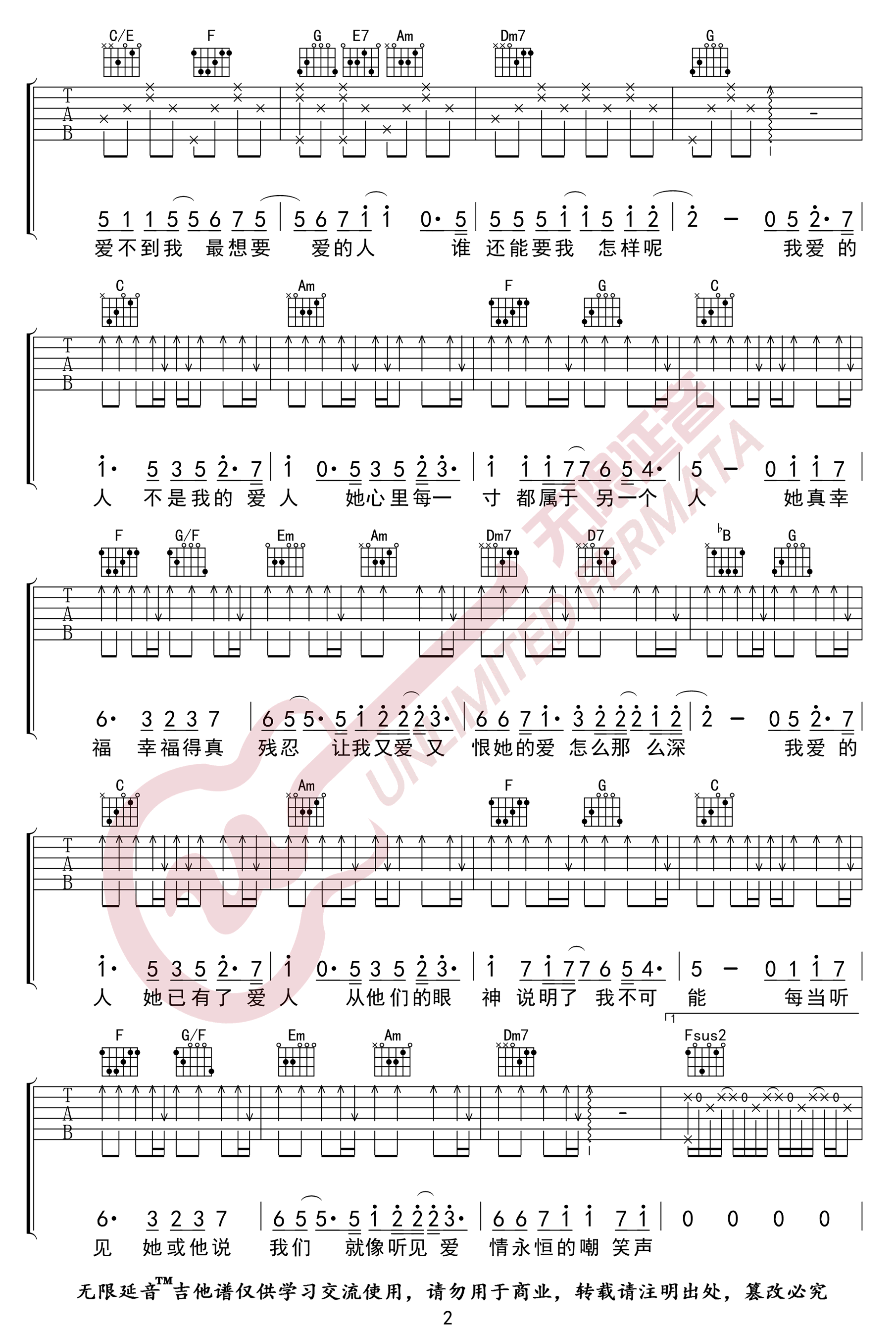 《我爱的人》吉他谱-陈小春-C调原版弹唱六线谱-高清图片谱插图1