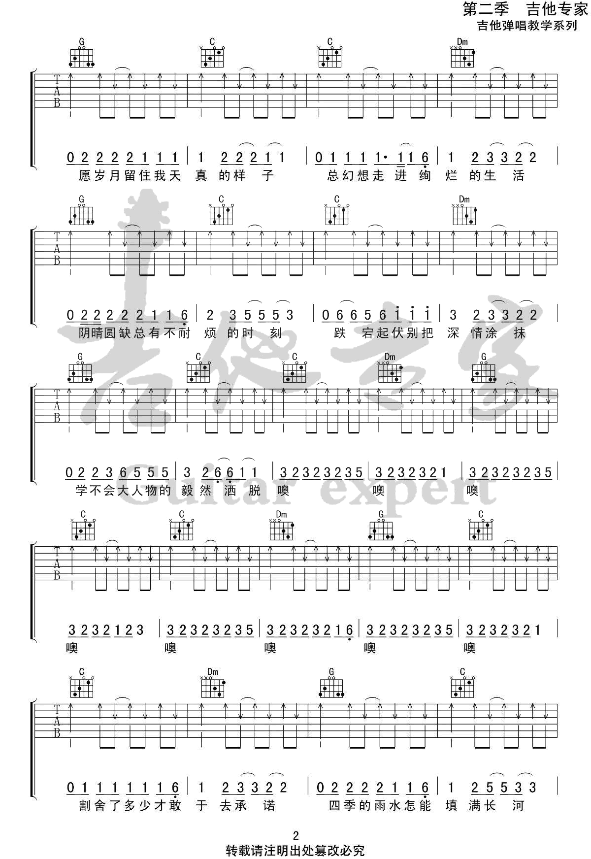 小人物吉他谱-赵雷-《小人物》C调弹唱六线谱-高清图片谱插图2