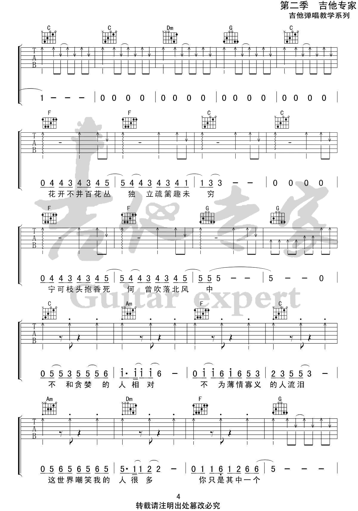 小人物吉他谱-赵雷-《小人物》C调弹唱六线谱-高清图片谱插图6
