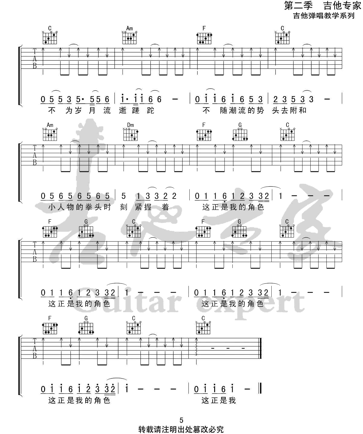 小人物吉他谱-赵雷-《小人物》C调弹唱六线谱-高清图片谱插图8