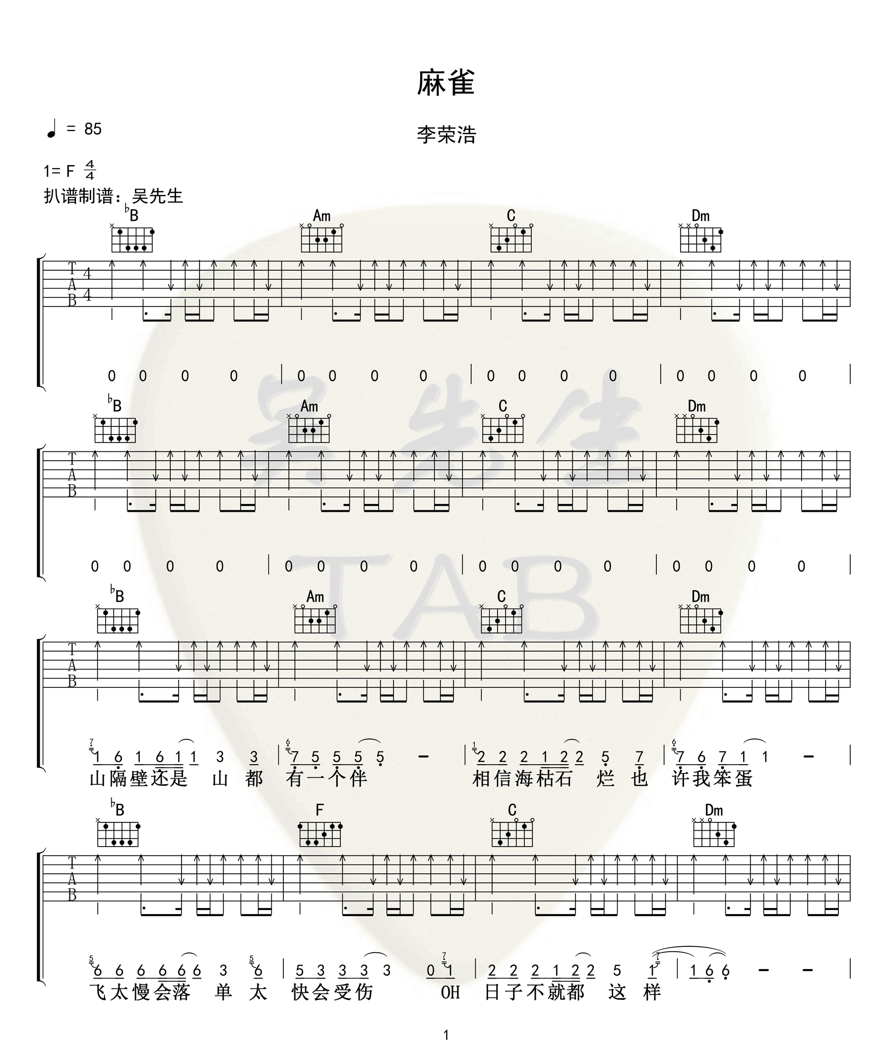 麻雀吉他谱-李荣浩-《麻雀》F调原版弹唱谱-麻雀六线谱插图
