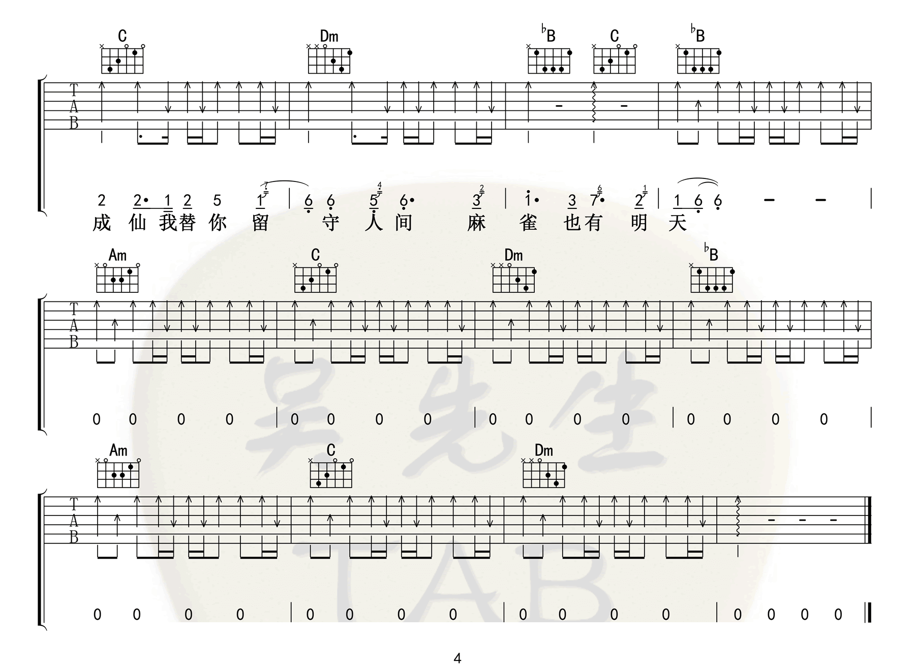 麻雀吉他谱-李荣浩-《麻雀》F调原版弹唱谱-麻雀六线谱插图6