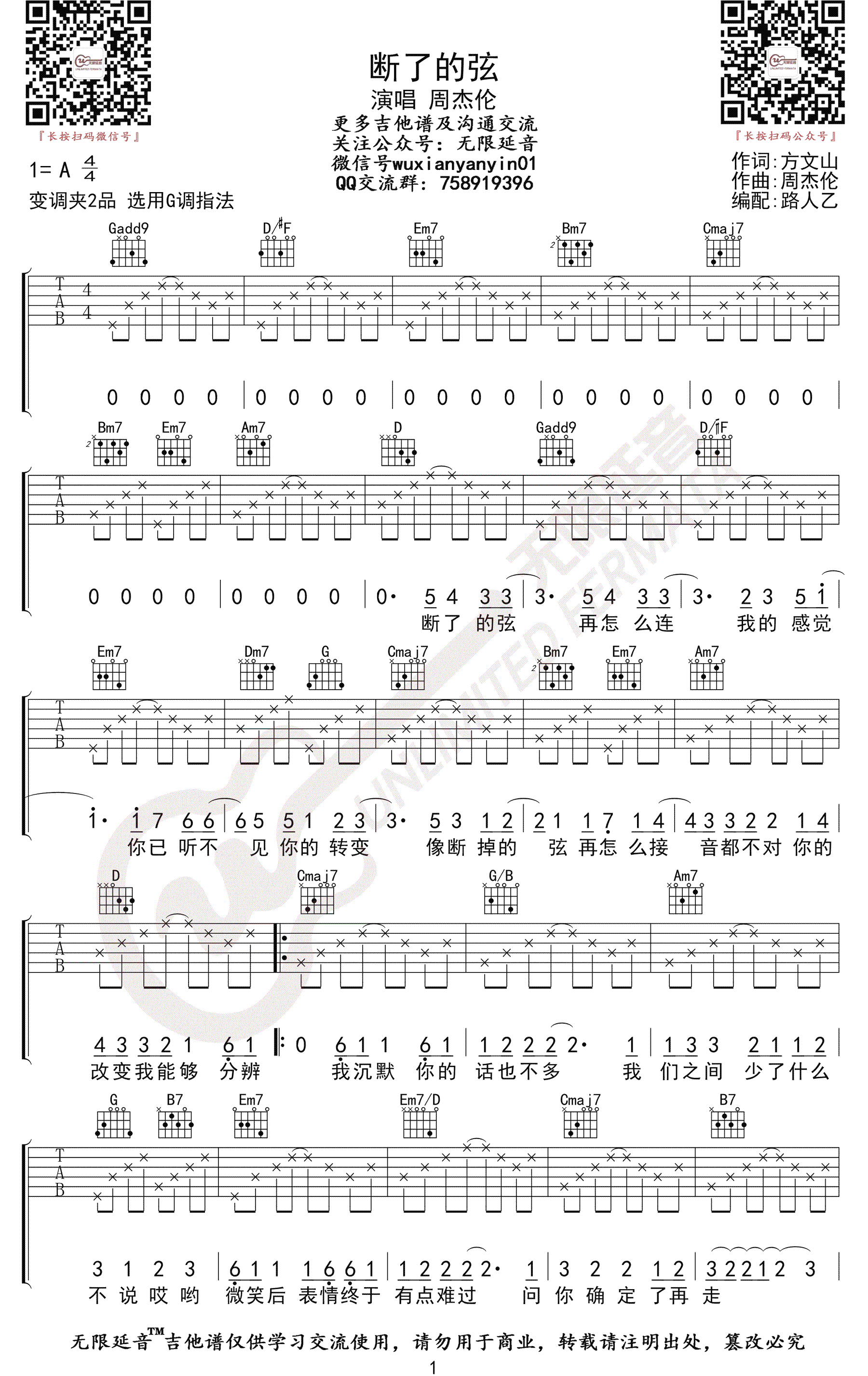 《断了的弦》吉他谱-周杰伦-G调原版弹唱六线谱-高清图片谱插图