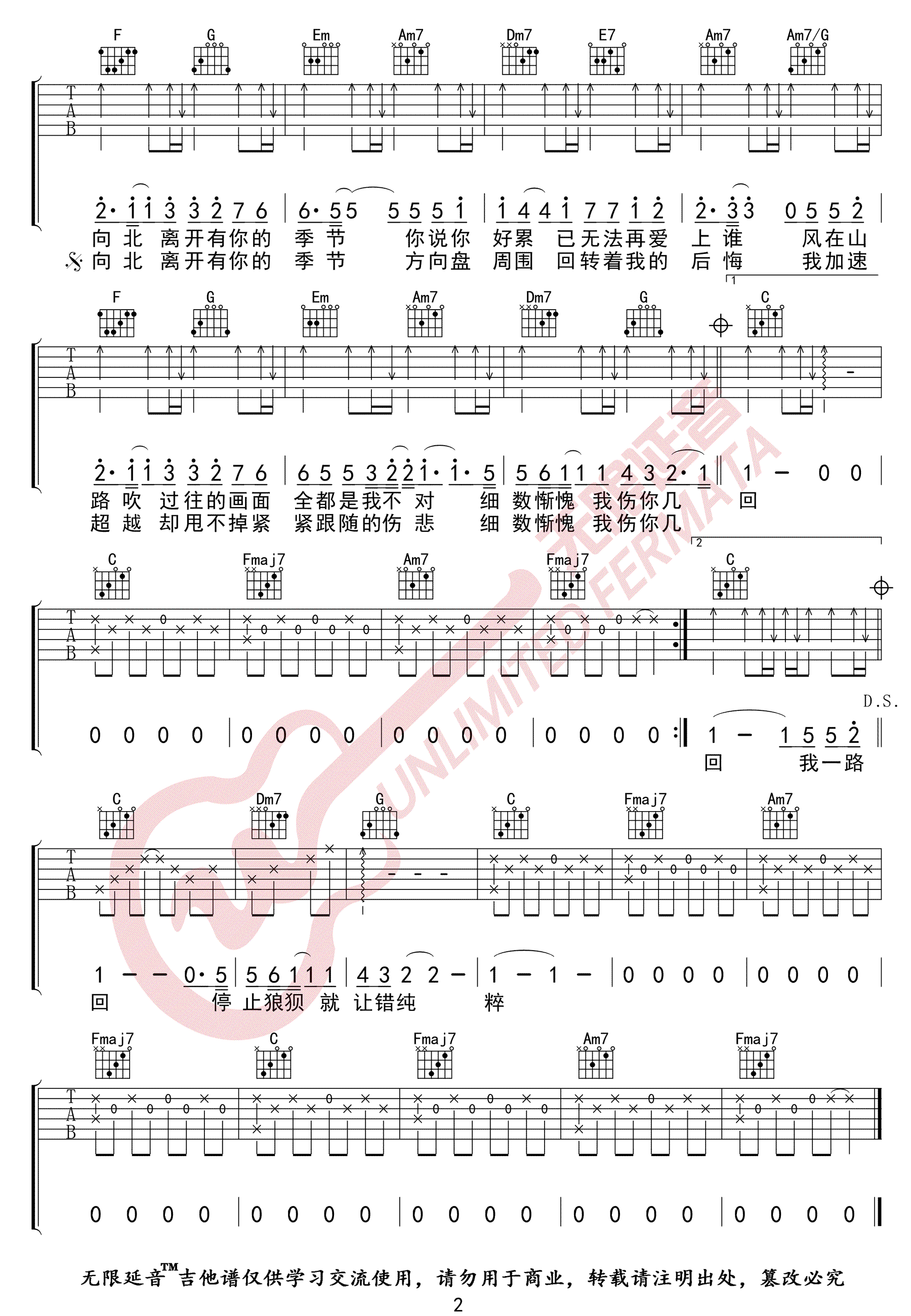 《一路向北》吉他谱-周杰伦-C调简单版弹唱谱-高清六线谱插图1