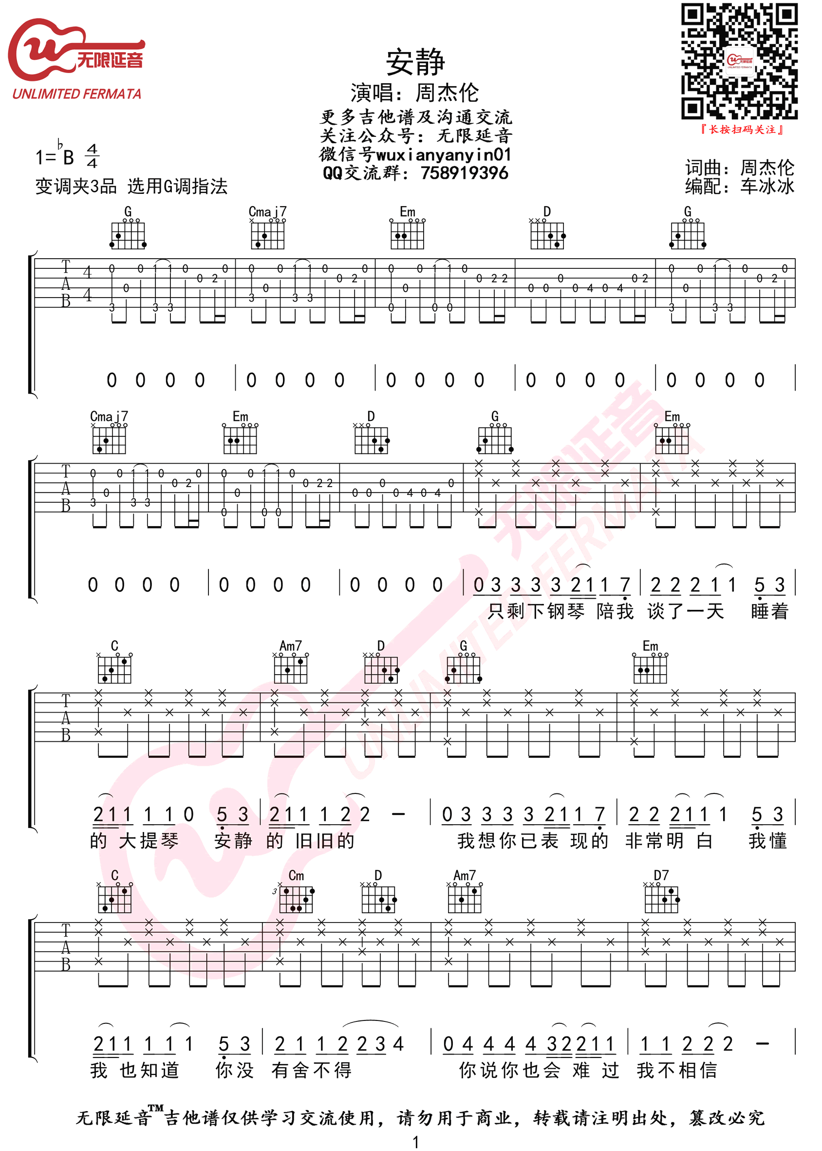 安静吉他谱-周杰伦-《安静》G调原版弹唱六线谱-高清图片谱插图