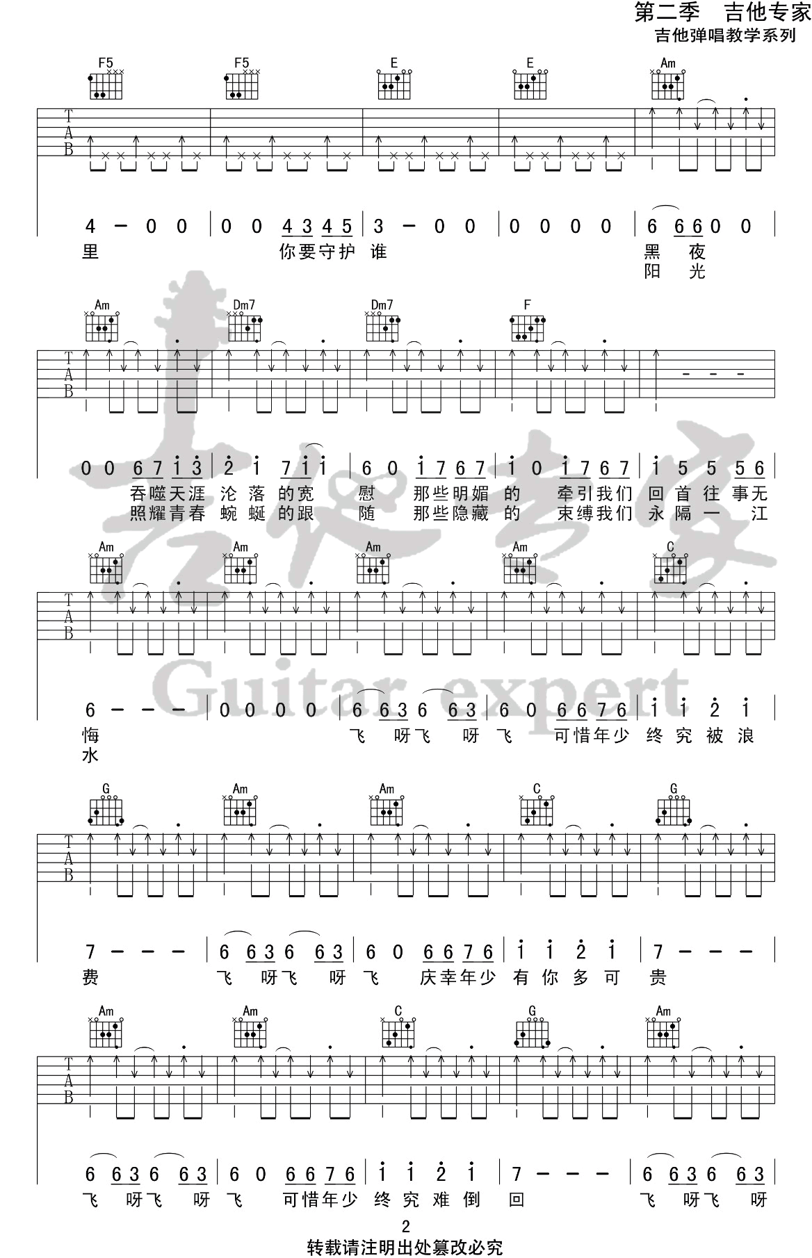 《少年的你》吉他谱-造乐团-C调原版弹唱六线谱-高清图片谱插图2