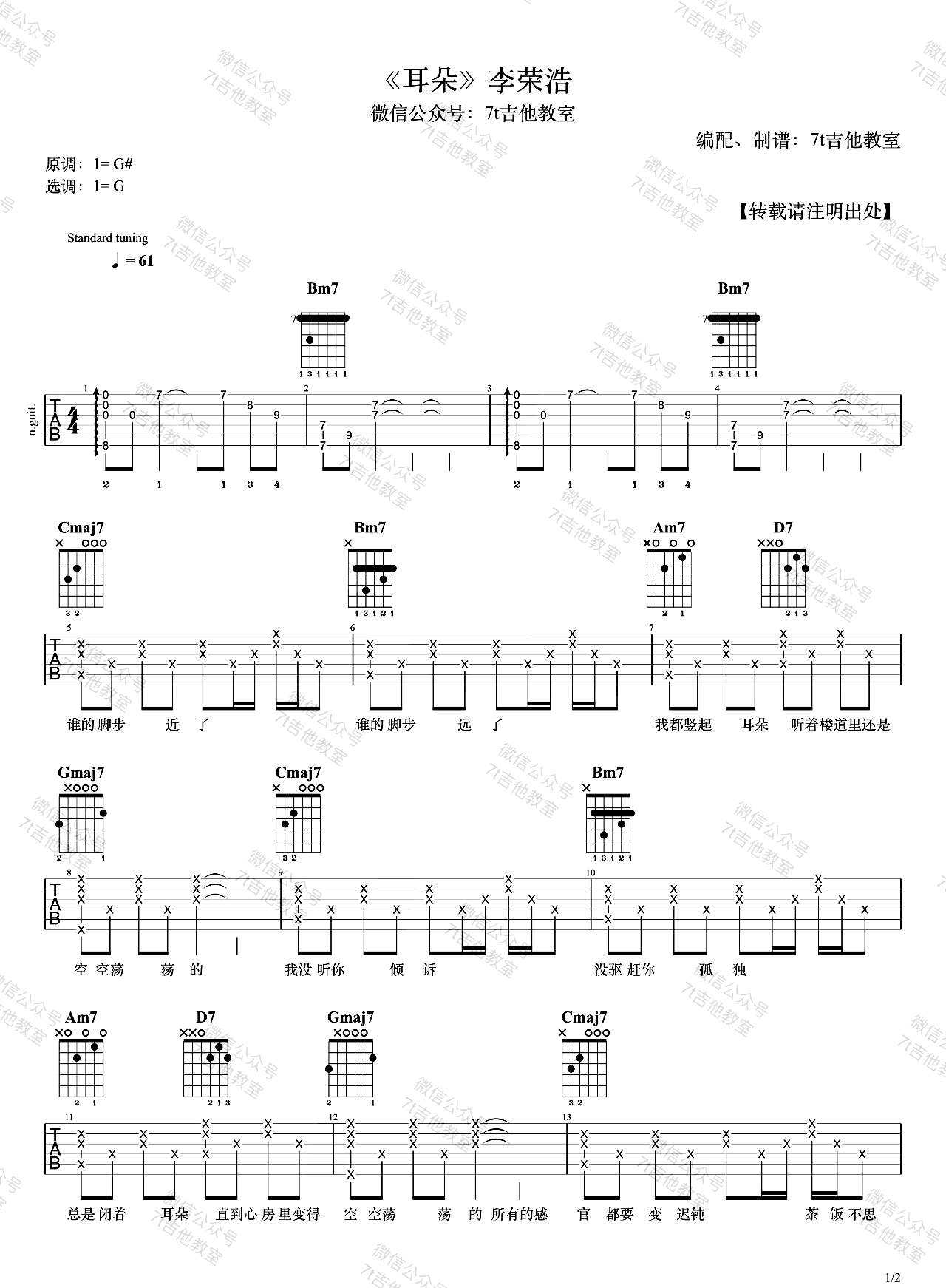 耳朵吉他谱-李荣浩-《耳朵》G调原版六线谱-吉他弹唱教学插图