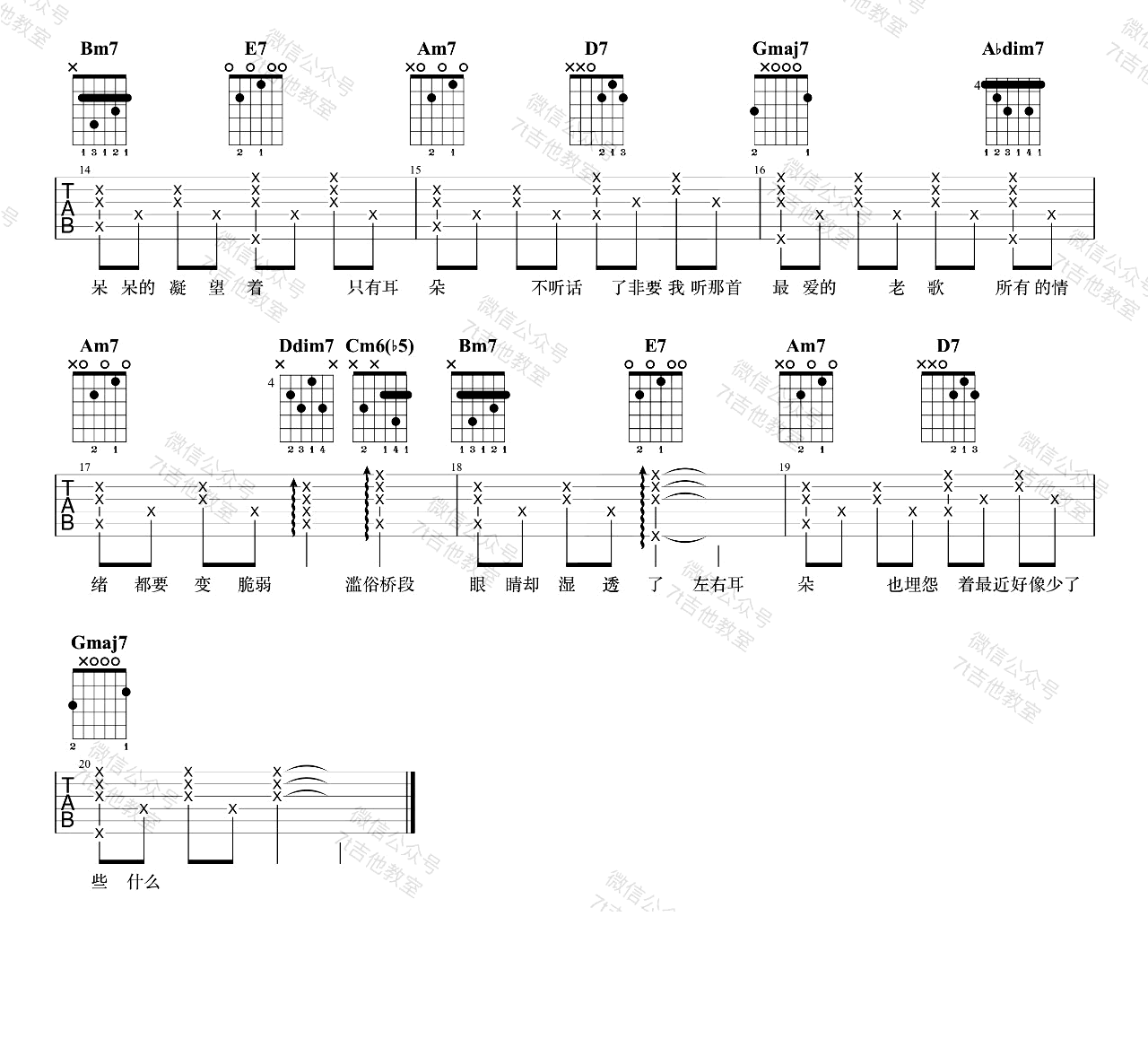 耳朵吉他谱-李荣浩-《耳朵》G调原版六线谱-吉他弹唱教学插图1
