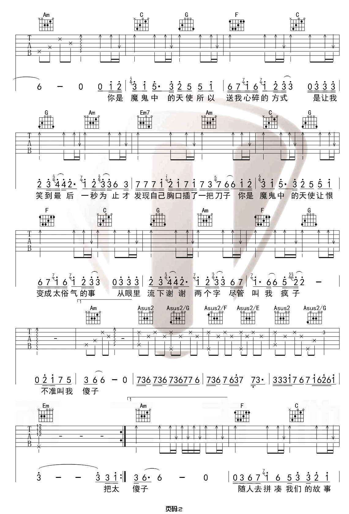 《魔鬼中的天使》吉他谱-康树龙-C调原版六线谱-吉他弹唱教学插图1