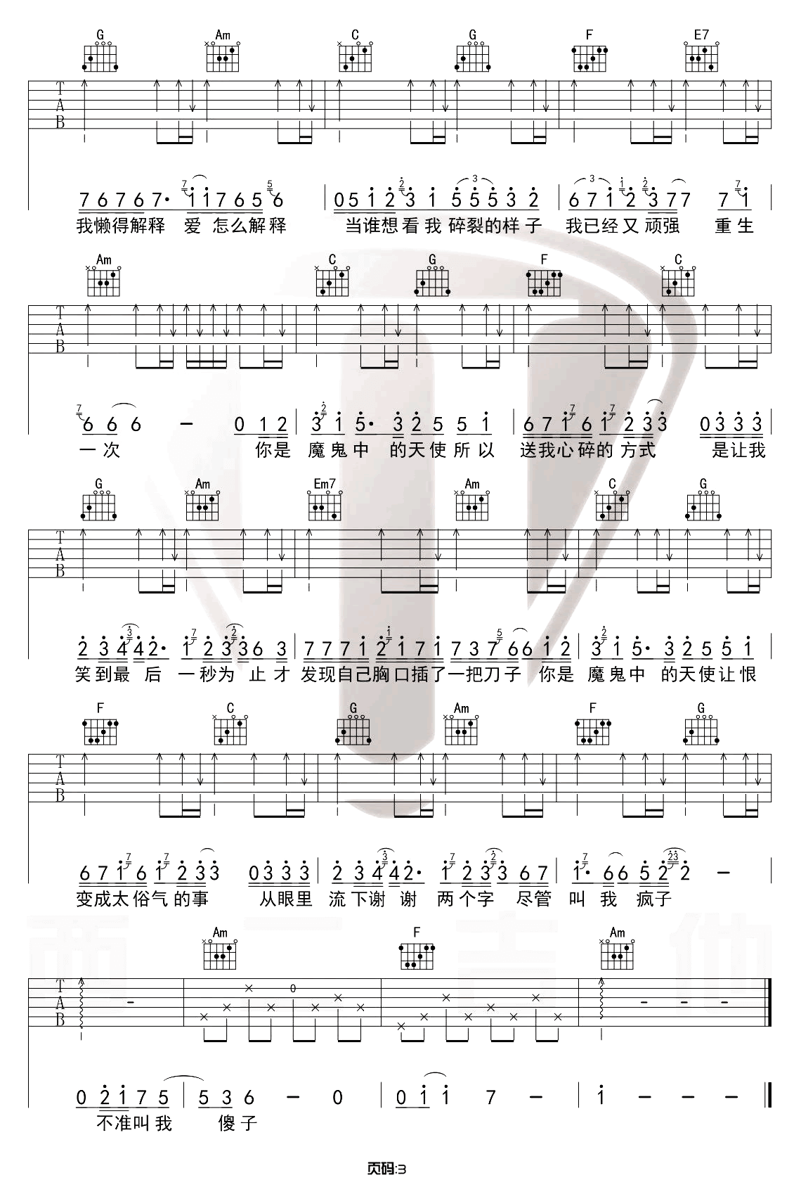 《魔鬼中的天使》吉他谱-康树龙-C调原版六线谱-吉他弹唱教学插图2