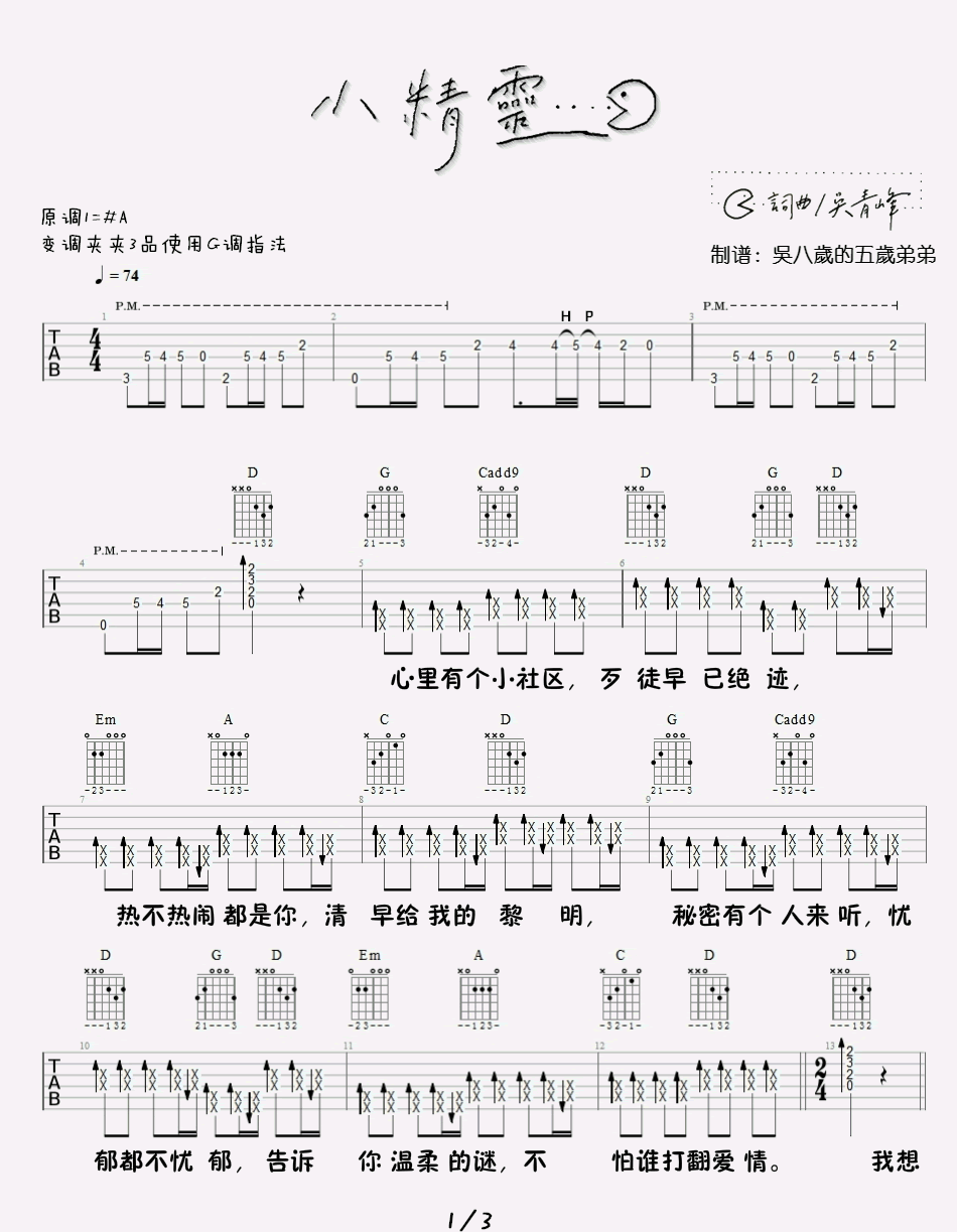 《小精灵》吉他谱-吴青峰/刘家凯-G调原版六线谱-吉他弹唱示范插图