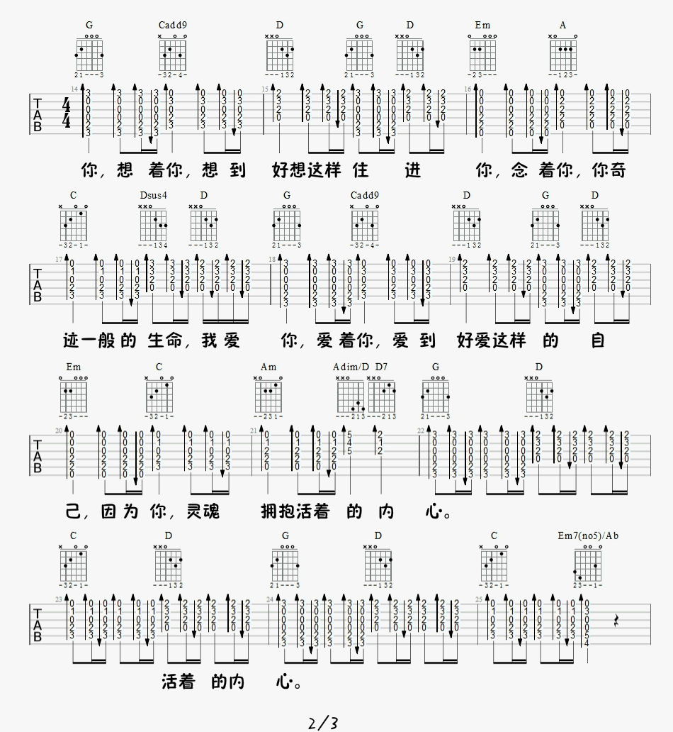 《小精灵》吉他谱-吴青峰/刘家凯-G调原版六线谱-吉他弹唱示范插图2