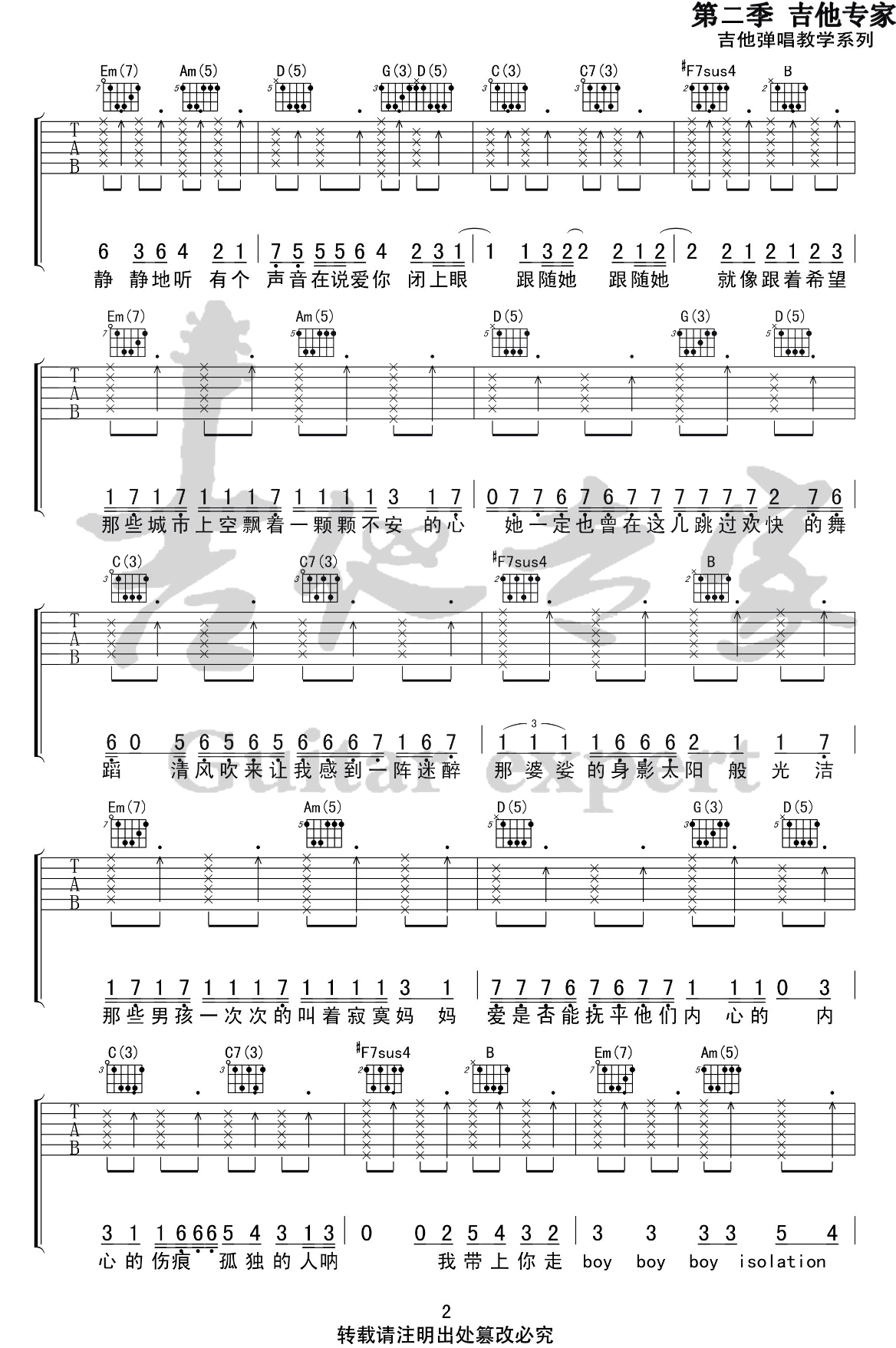 《男孩别哭》吉他谱-海龟先生-G调原版六线谱-高清图片谱插图2