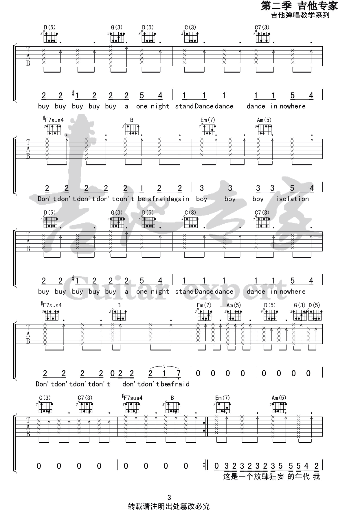 《男孩别哭》吉他谱-海龟先生-G调原版六线谱-高清图片谱插图4