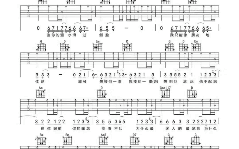 《迷人的危险》吉他谱-尚士达-G调原版弹唱六线谱-高清图片谱