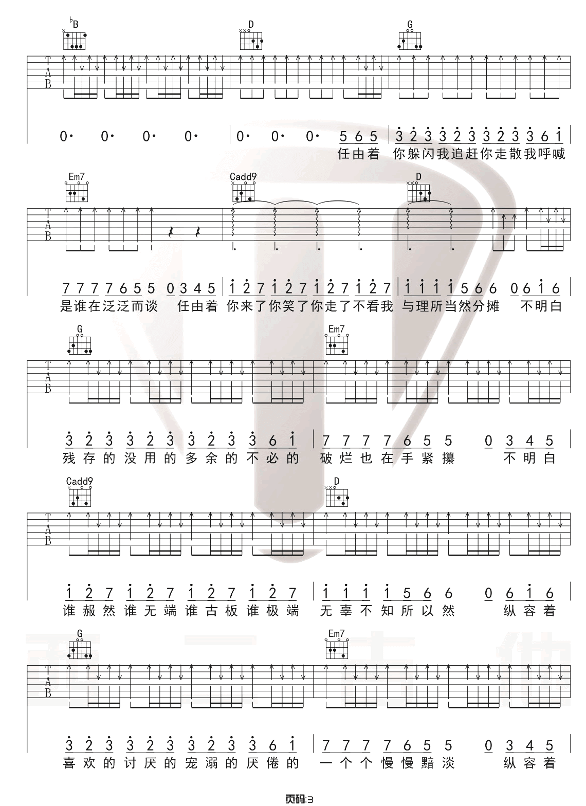 小半吉他谱-陈粒-小半G调原版六线谱-《小半》吉他弹唱教学插图4