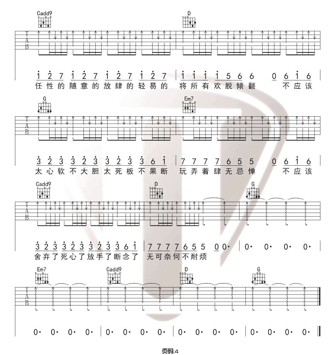 小半吉他谱-陈粒-小半G调原版六线谱-《小半》吉他弹唱教学插图6