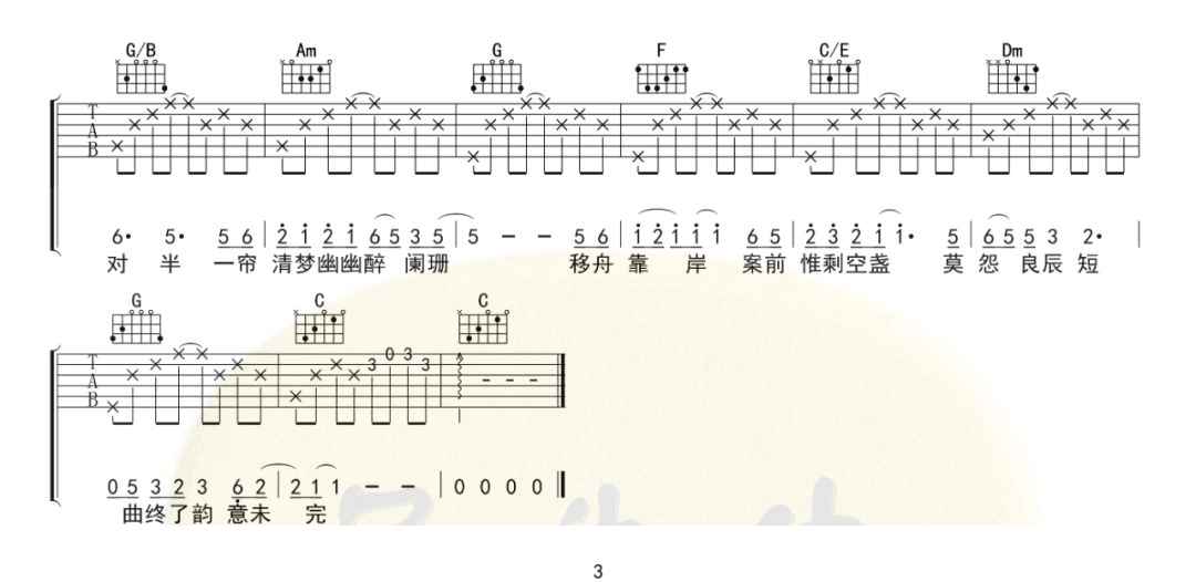 《烟雨行舟》吉他谱-伦桑-C调原版弹唱六线谱-高清图片谱插图2
