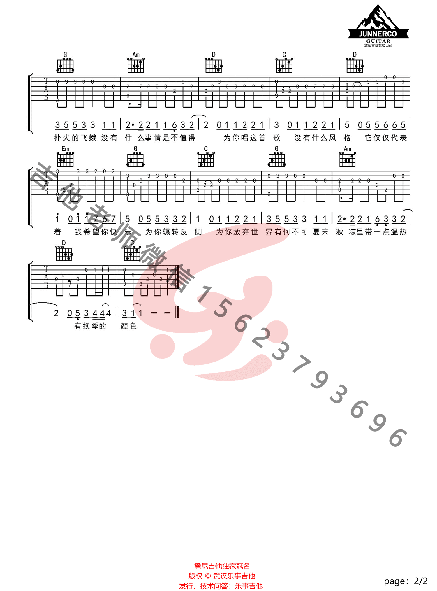 吉他曲谱《有何不可》指弹完整版 - 选用C调指法编配 - 初级谱子 - 六线谱(独奏/指弹谱) - 易谱库